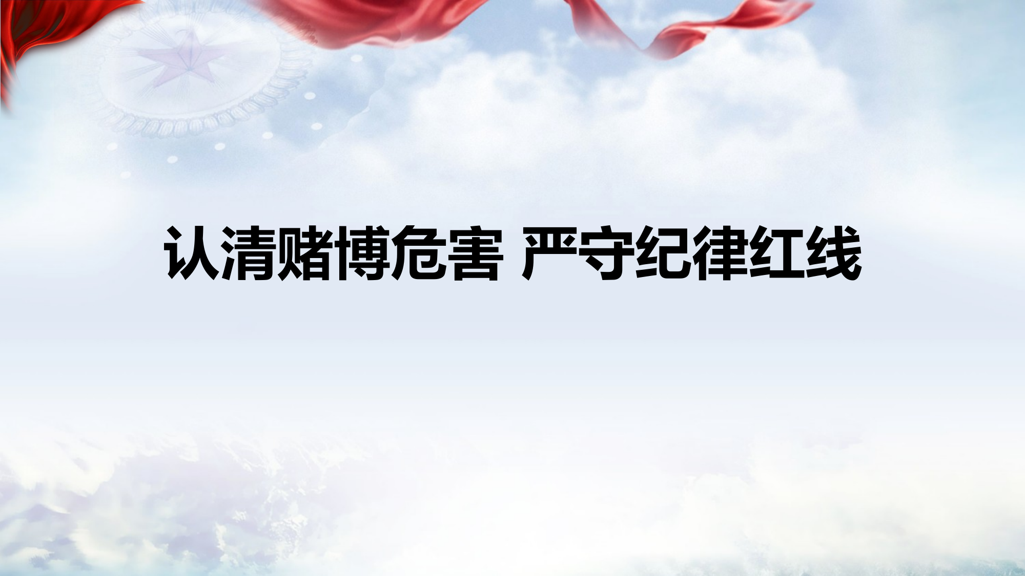 涉赌涉贷教育 第2页