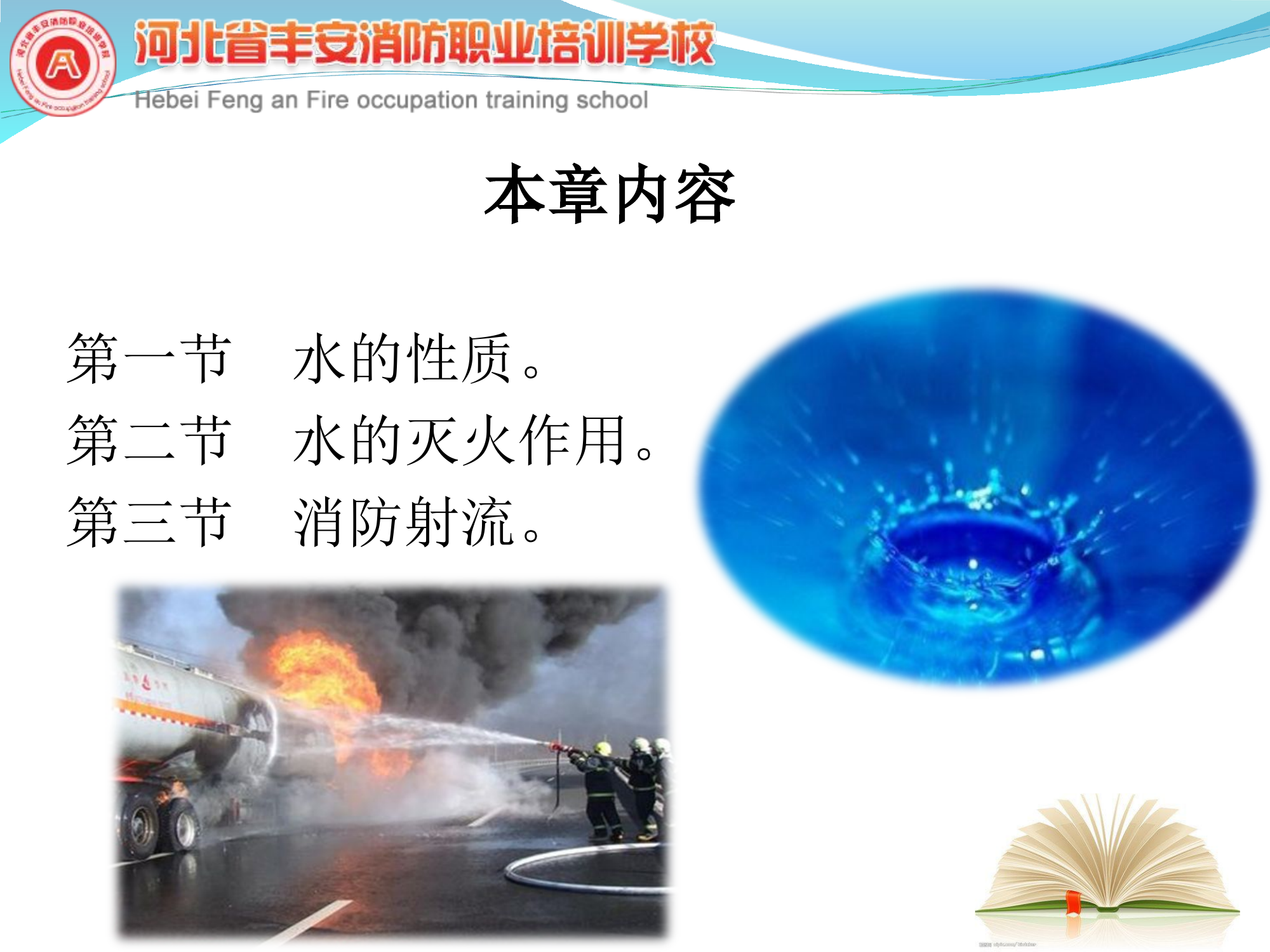 第四章  消防水力学基础知识.ppt 第2页