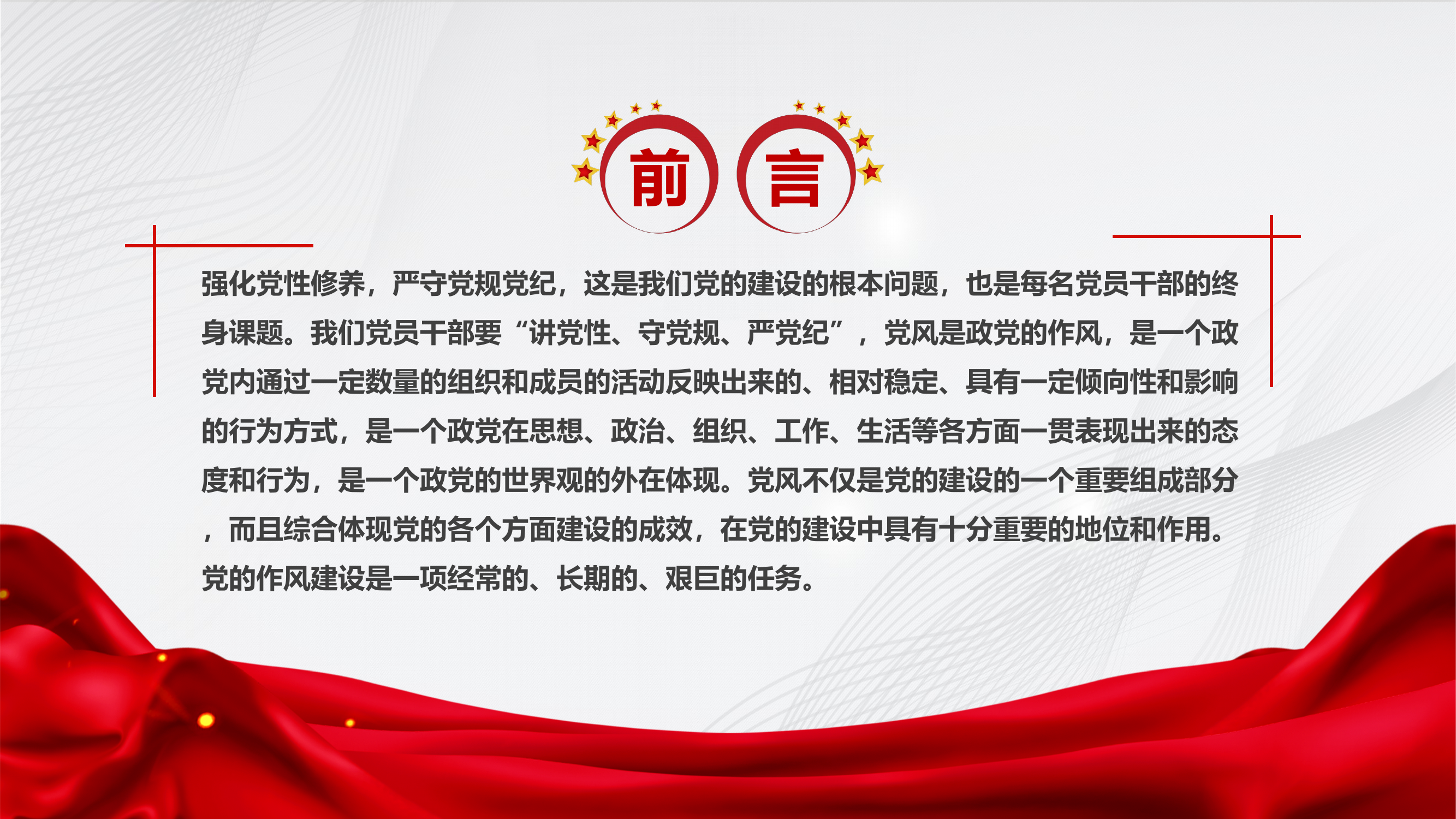 党纪教育专题党课 第2页