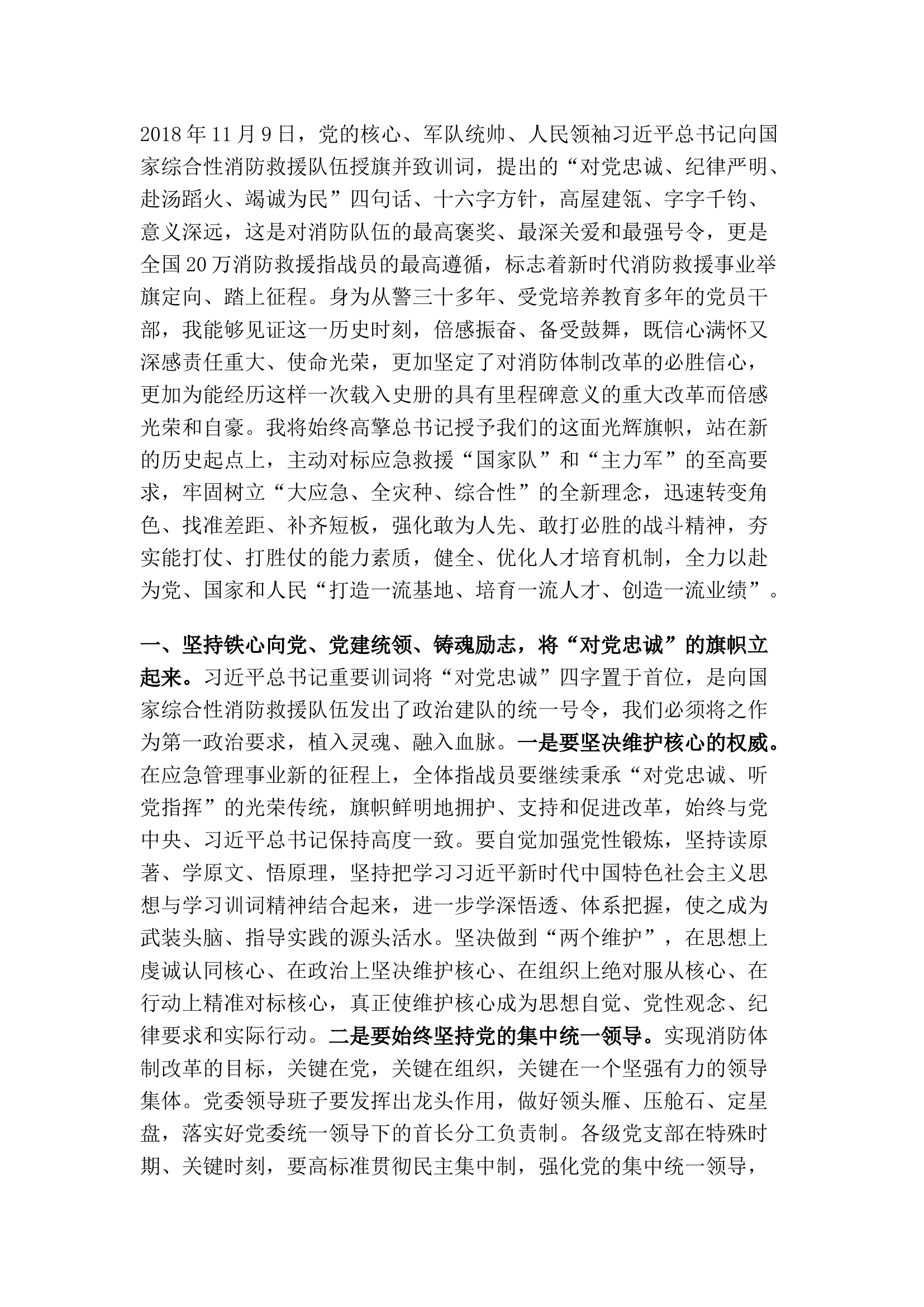 精品：牢记领袖训词 忠诚履职担当 凝心聚力建设一流培训基地.docx 第1页