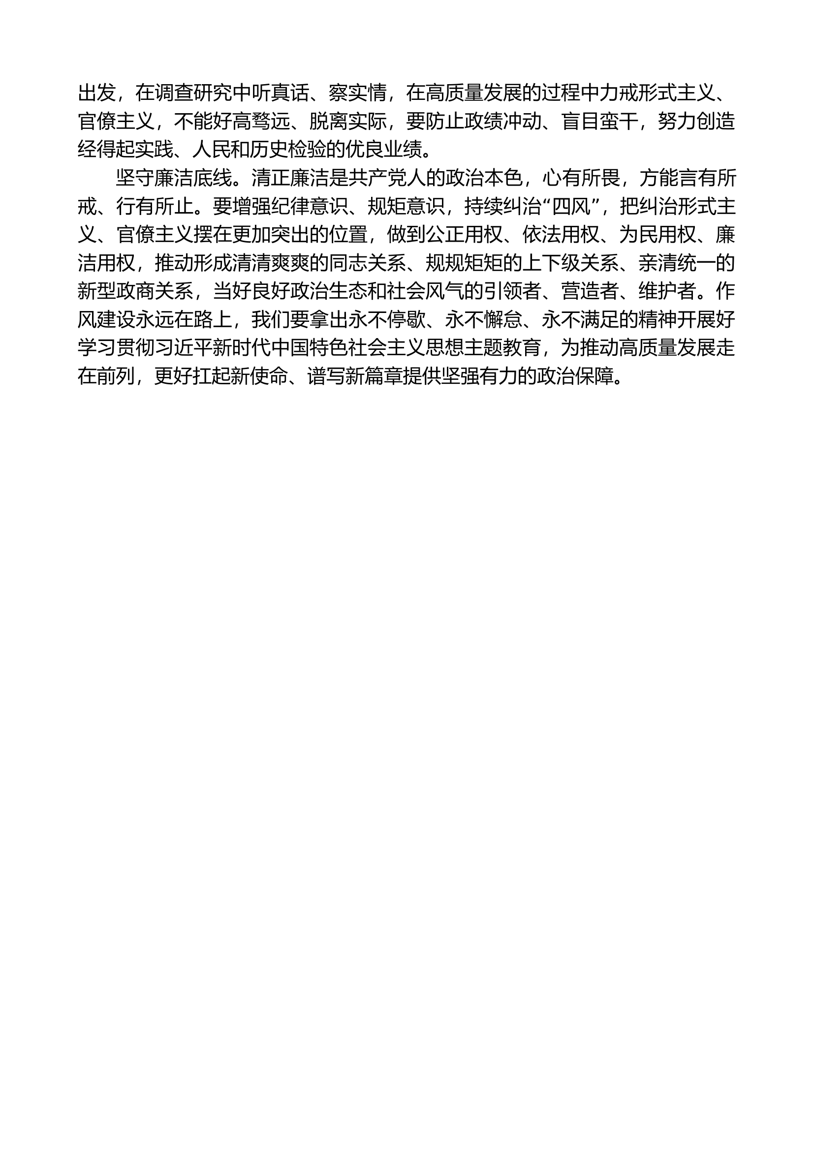 （10）以学正风素材汇编（主题教育）.doc 第2页