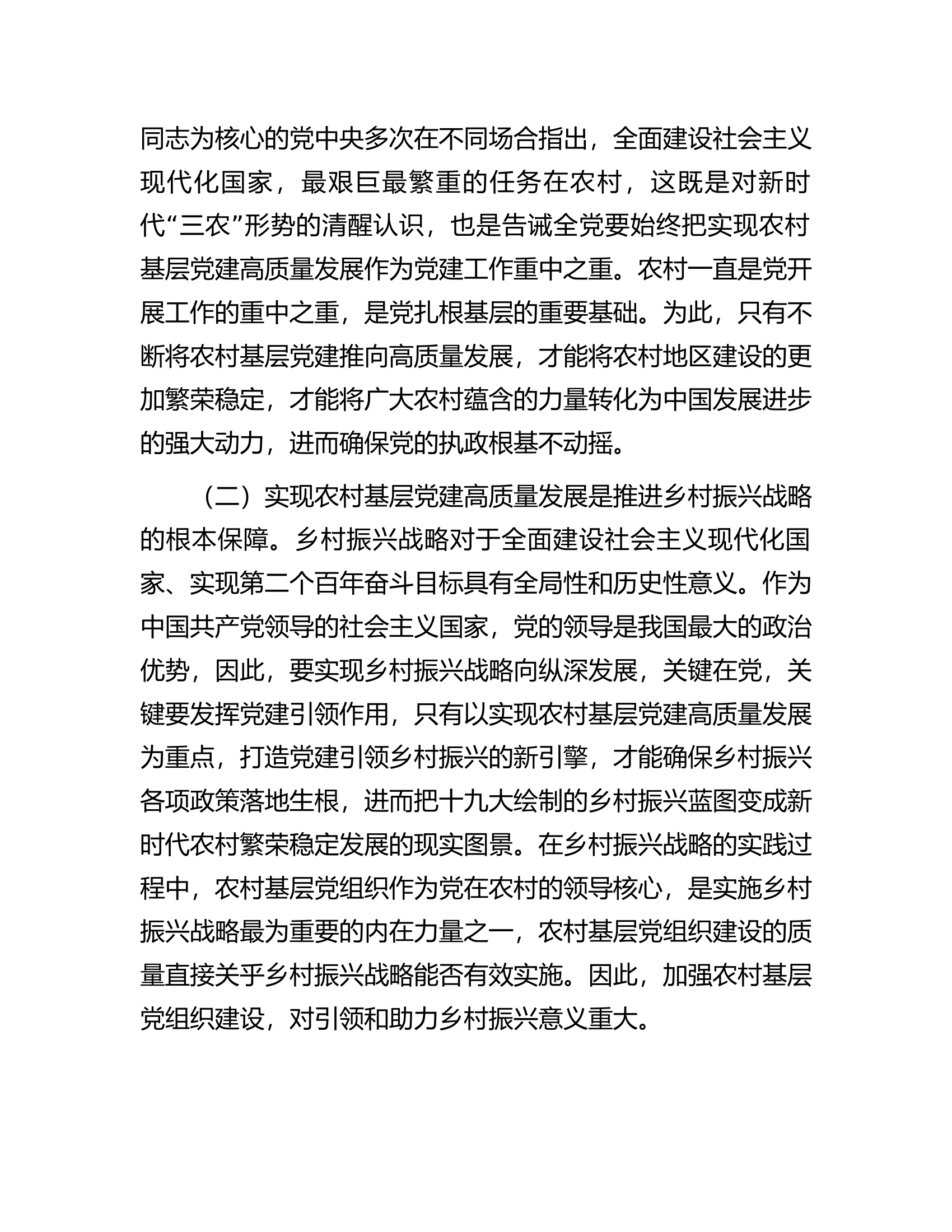 在全市农村党支部书记专题培训班上的辅导报告.docx 第2页
