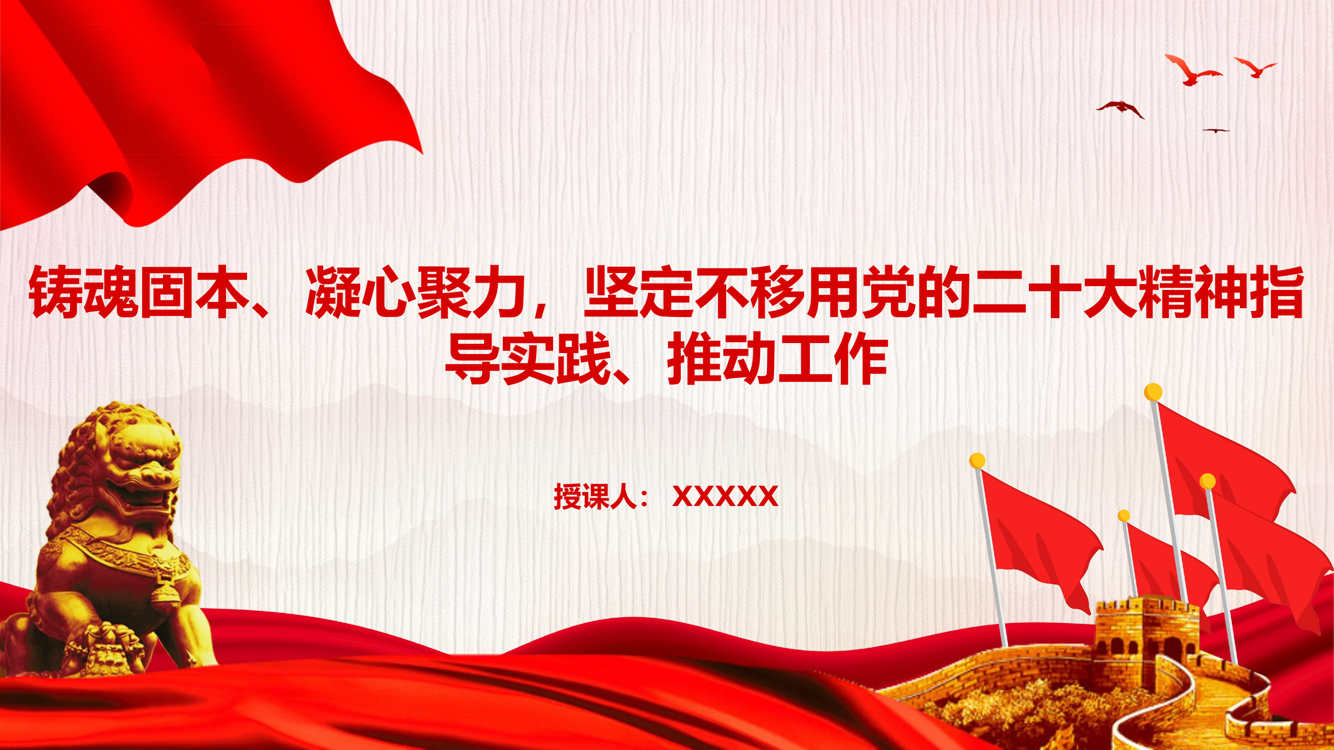 二十大专题授课.pptx 第1页