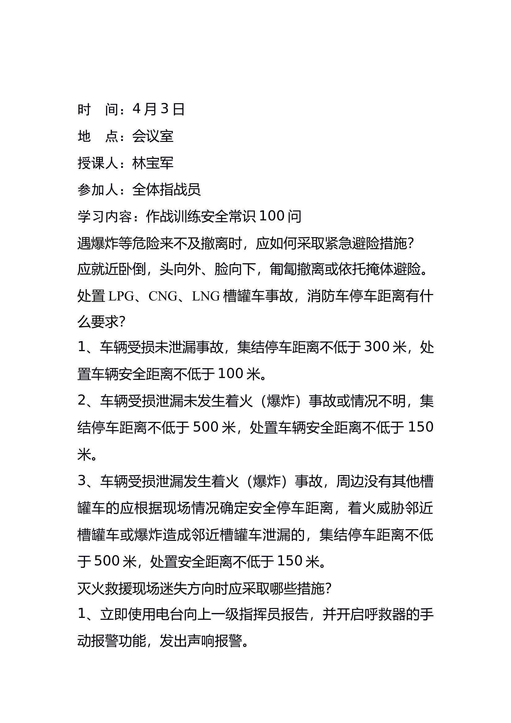 2025年4月份业务理论笔记 第2页