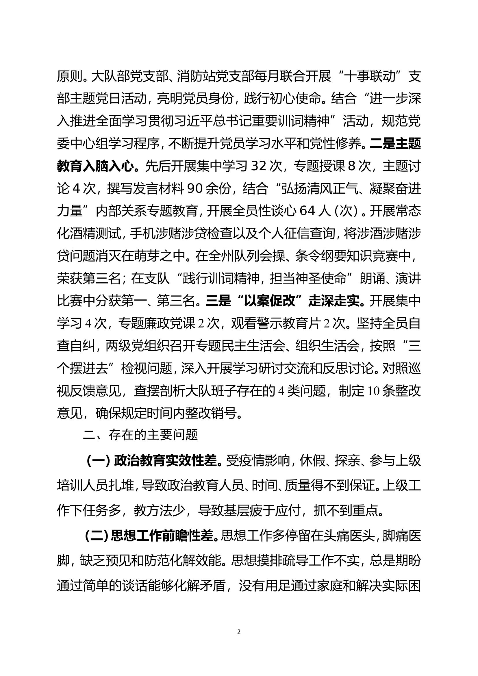 大队2020年政治工作总结.doc 第2页