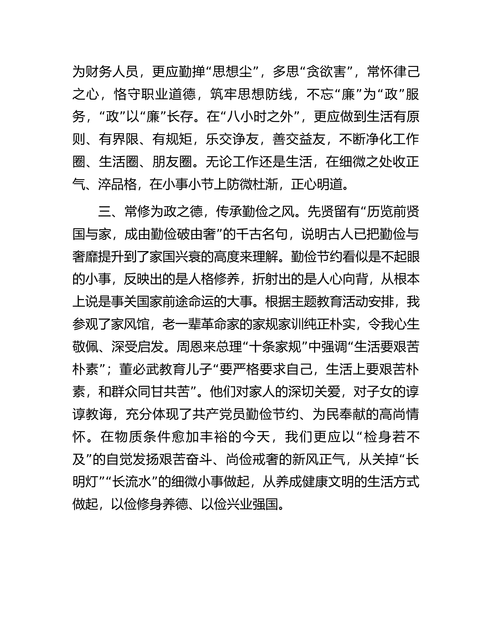 办公室财务人员在第二批主题教育会议上的发言.docx 第2页