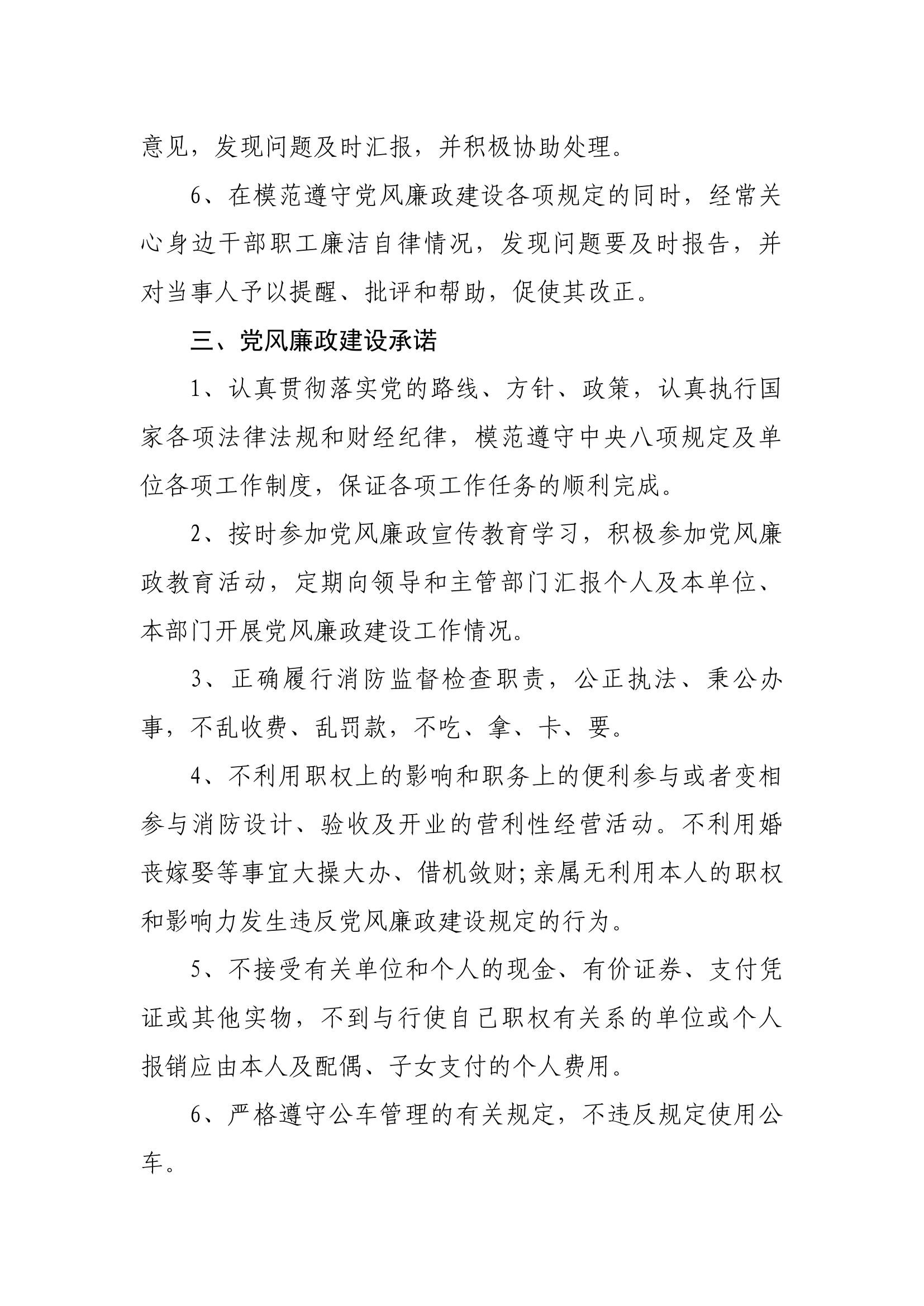 党员(干部)党风廉政建设责任书.docx 第2页