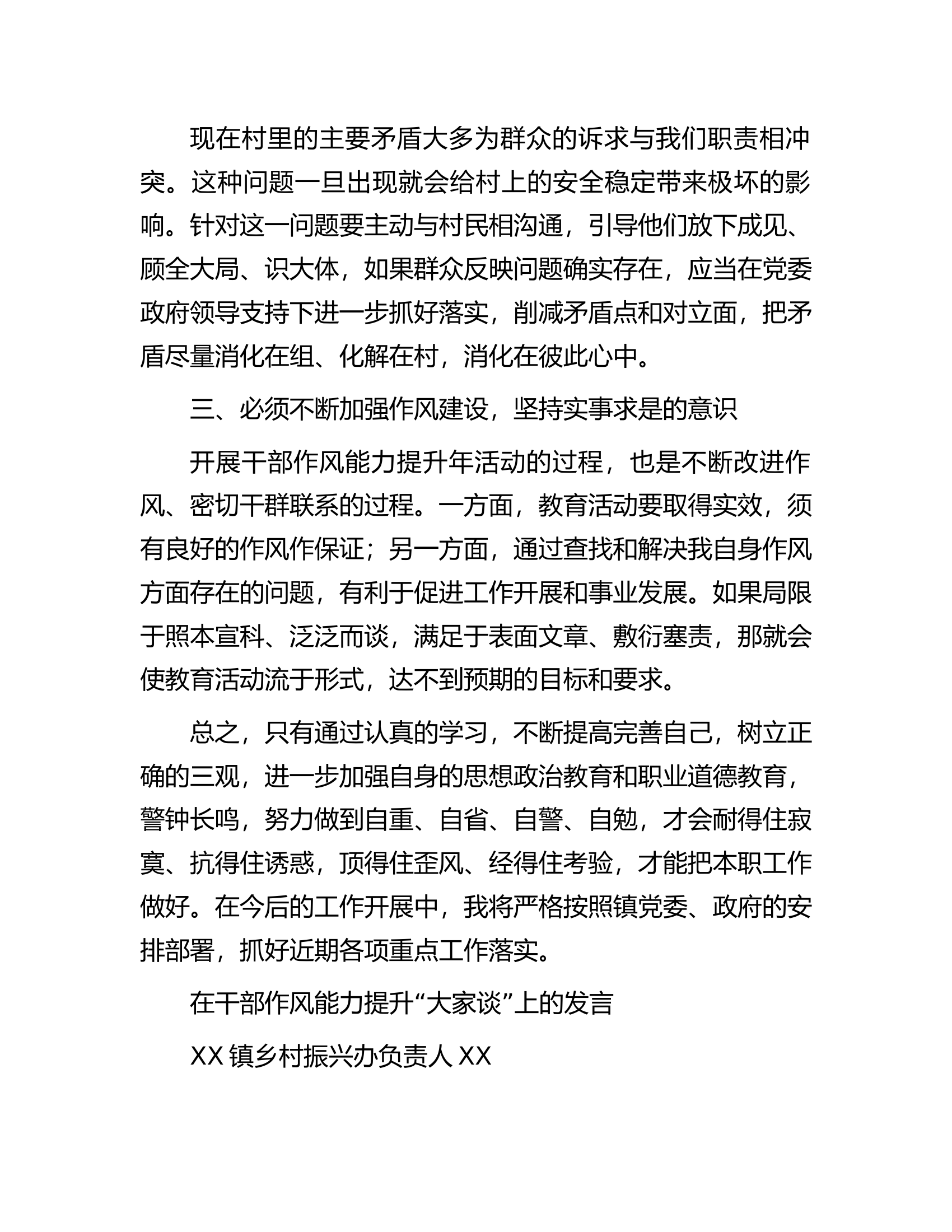 在干部作风能力提升&ldquo;大家谈&rdquo;上的发言汇编3篇.docx 第2页