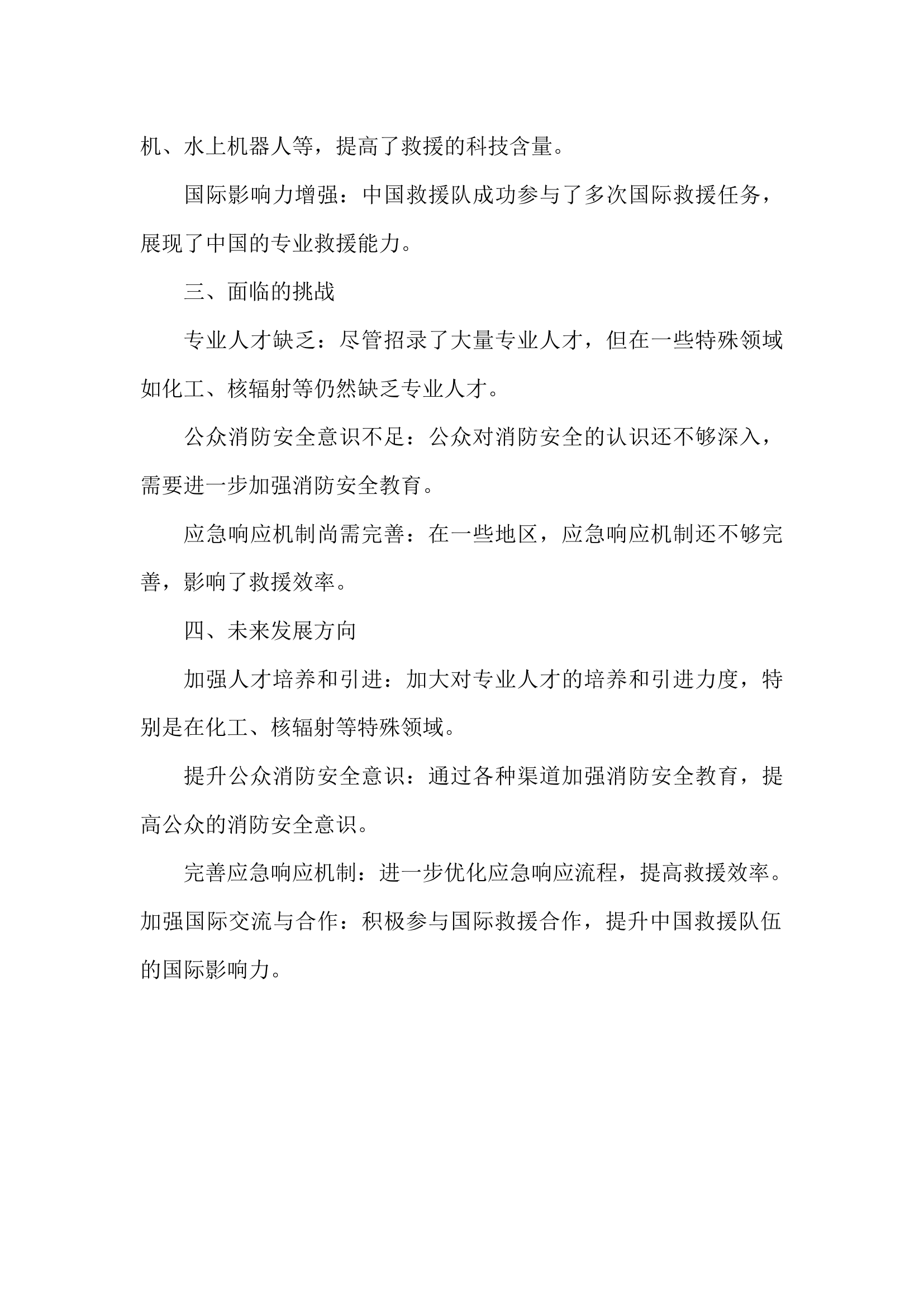 队伍改革怎么看研讨材料.docx 第2页
