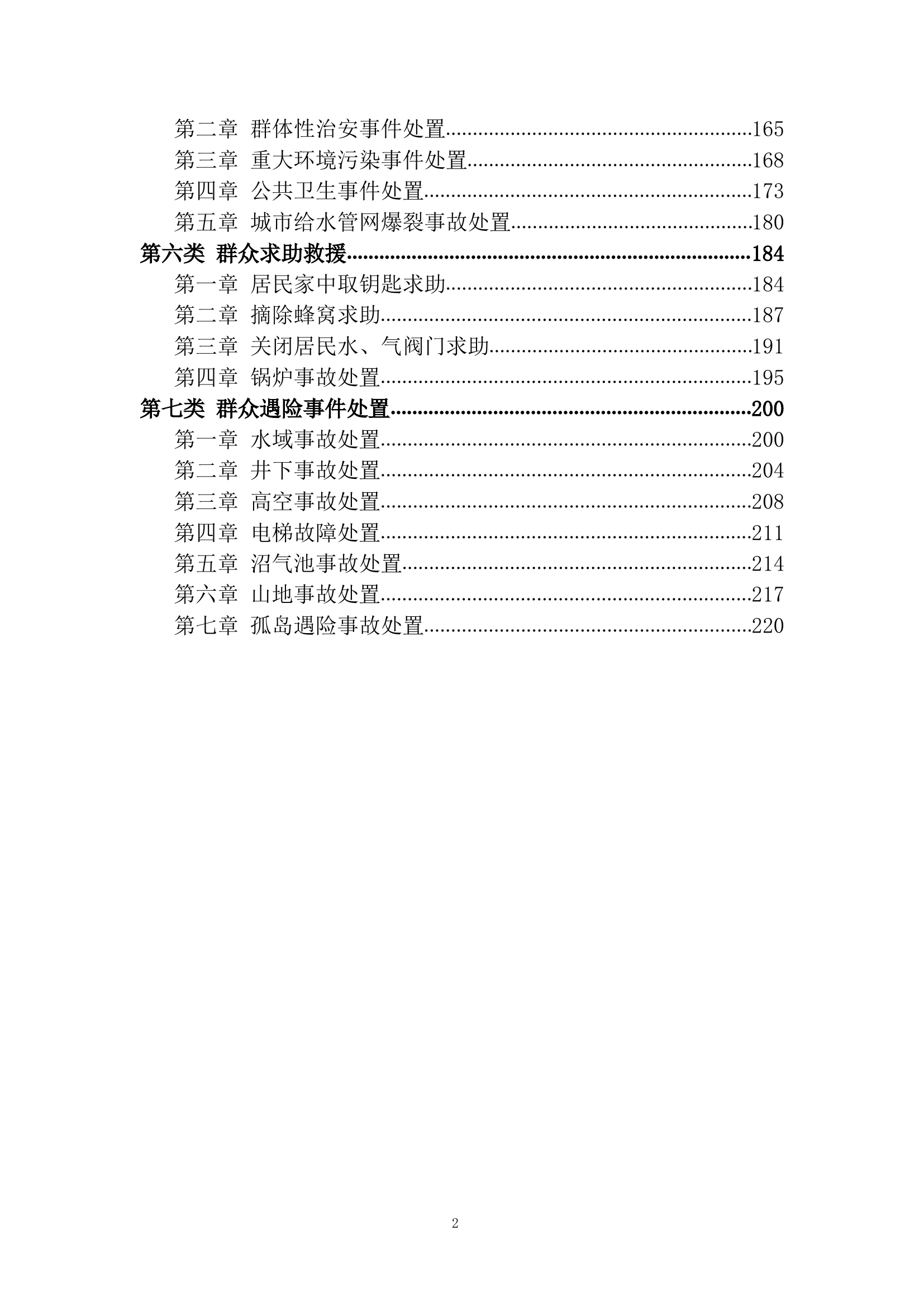 08-抢险救援勤务规程.pdf 第2页