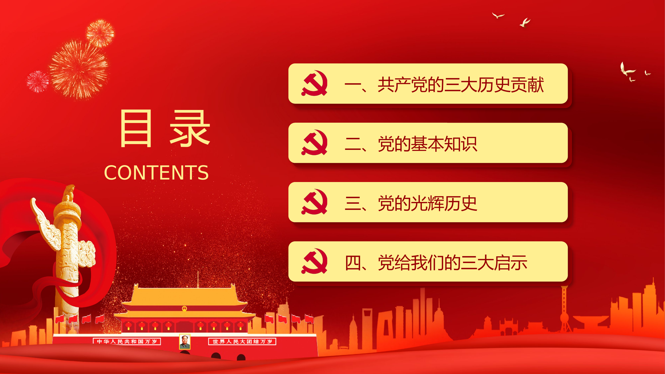 建党101周年学习宣传PPT.pptx 第2页