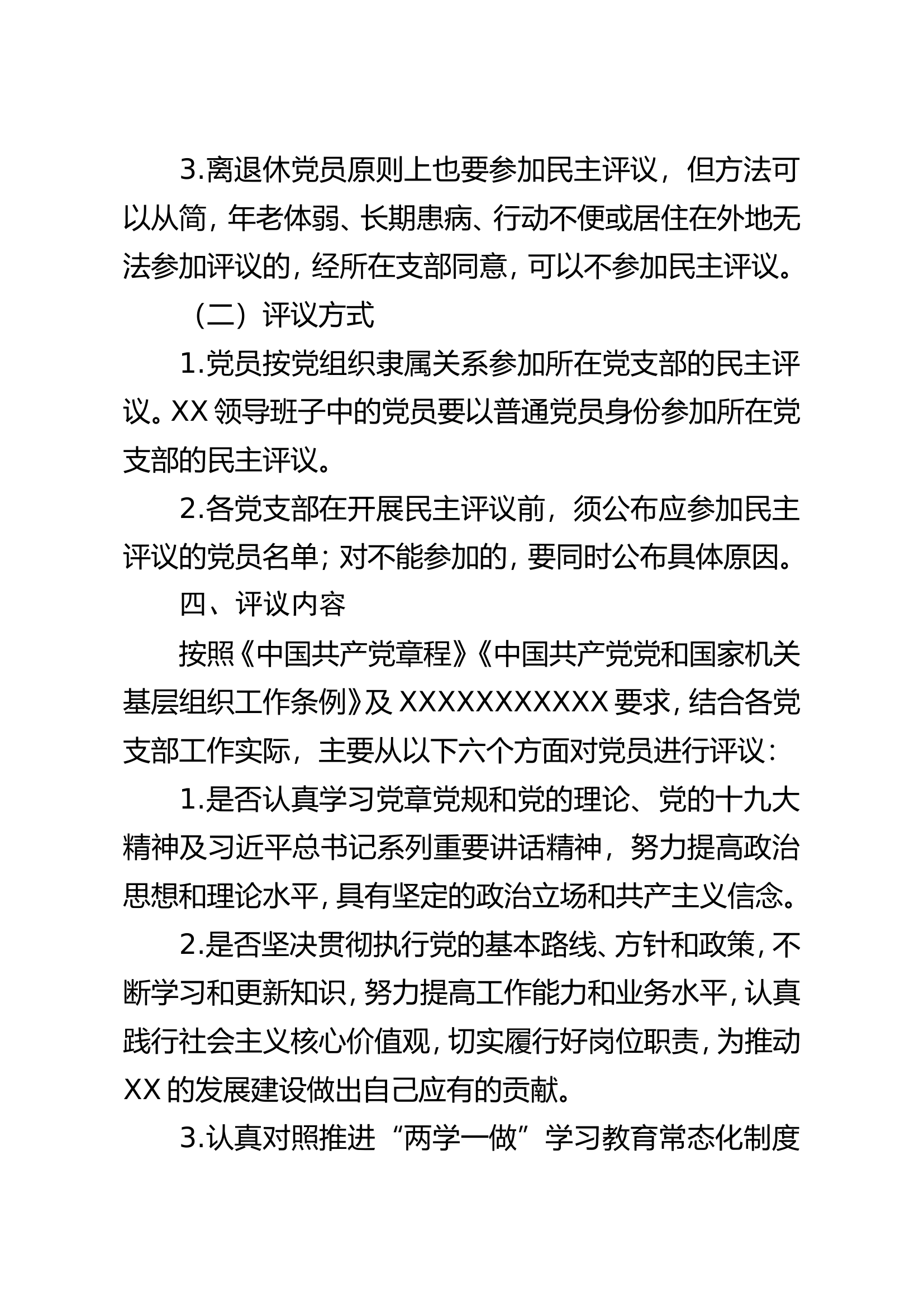 评议党员全套材料...........doc 第2页
