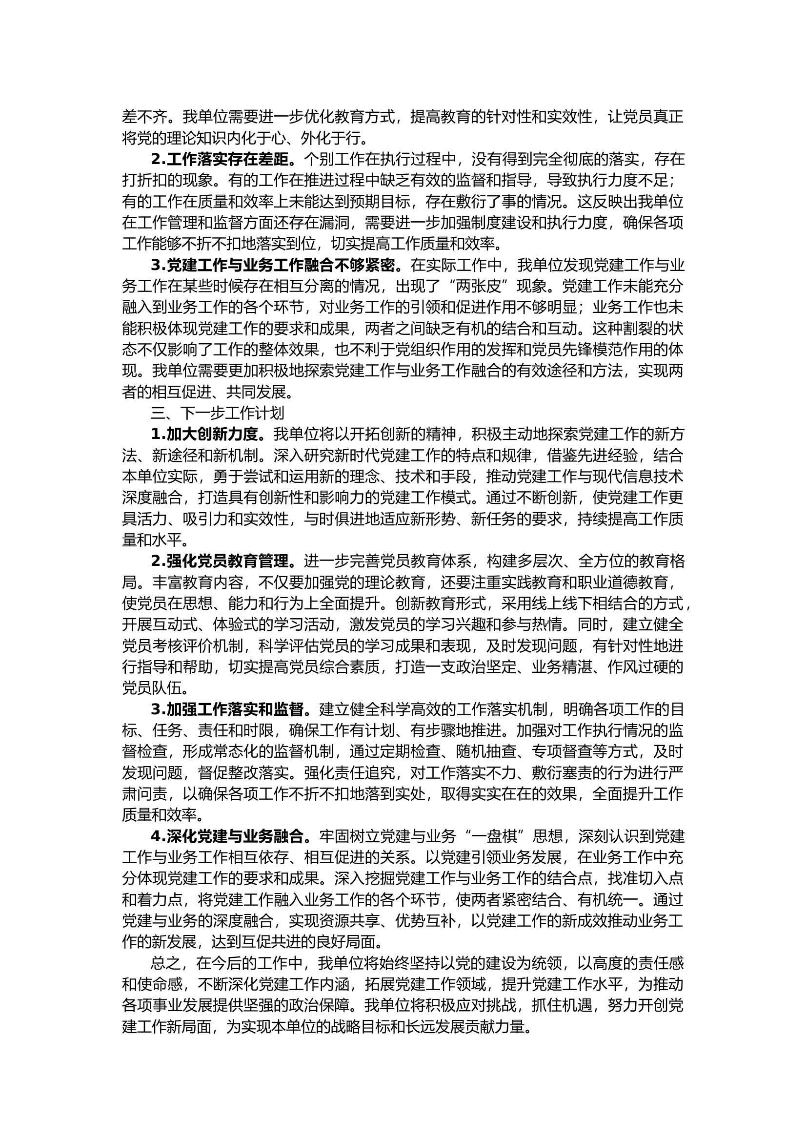 栀夏：2024年上半年党建工作总结·1.docx 第2页