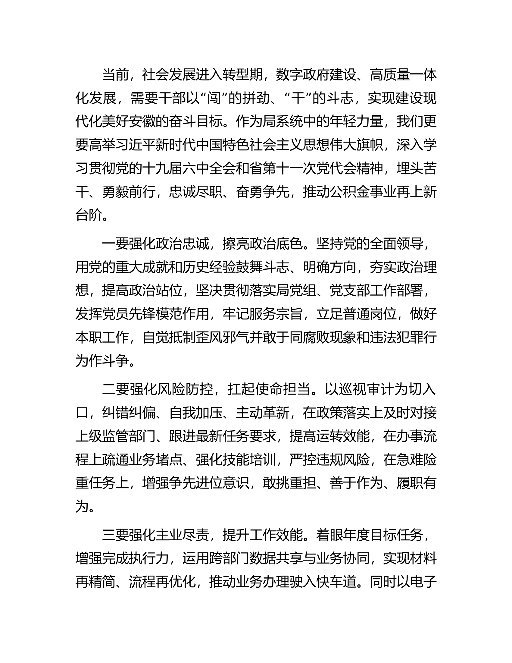 党员干部关于躺平的讨论发言感悟（2篇）.docx 第2页
