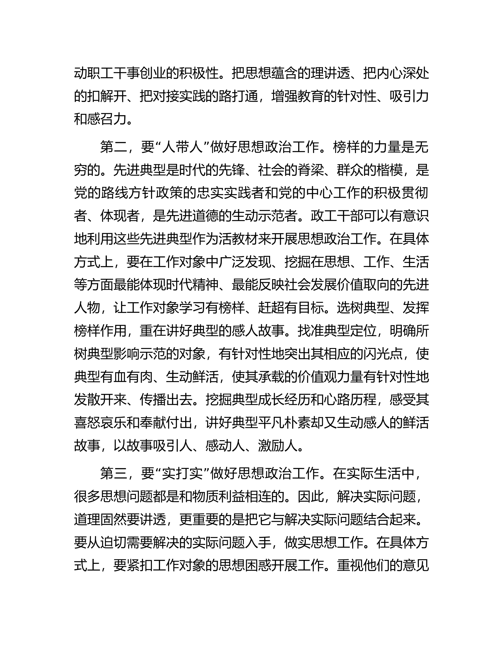 在宣传部思想政治工作座谈会上的发言.docx 第2页
