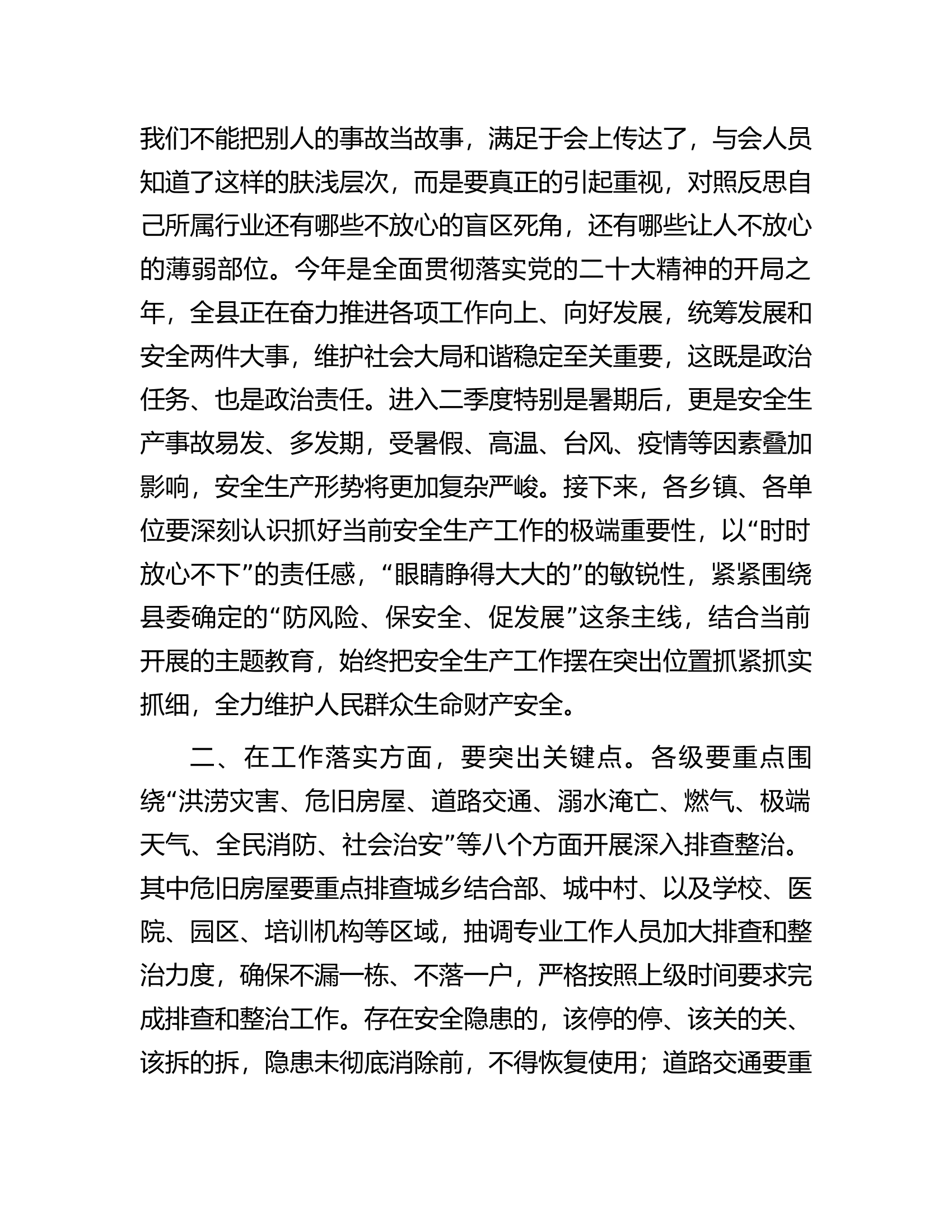 书记在全县安全生产工作会议上的讲话.docx 第2页