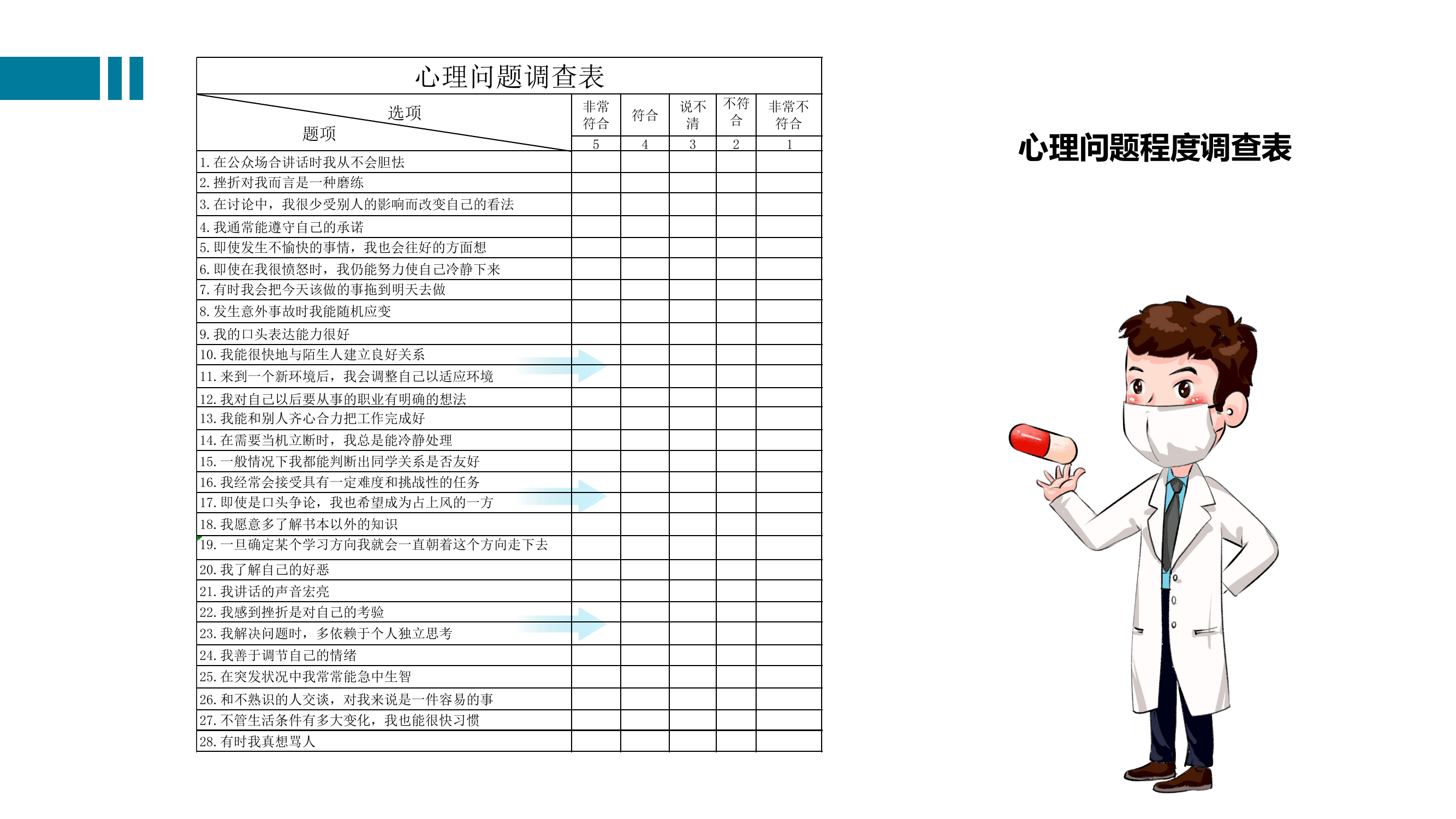 心理授课.pptx 第2页
