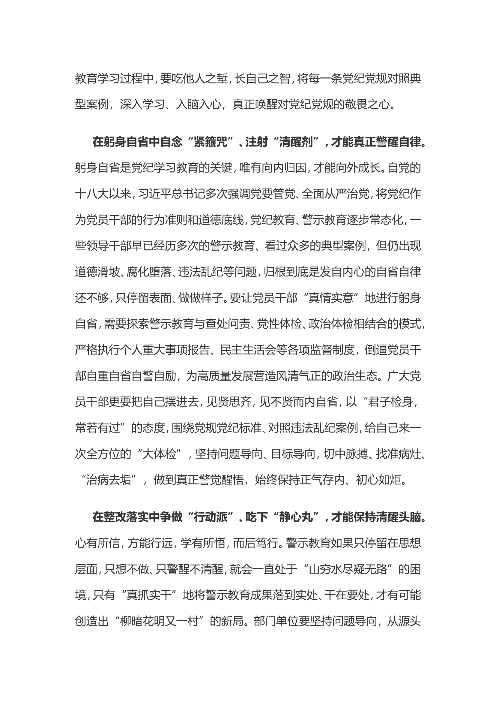 党纪学习教育体会：让“警醒”变“清醒”...........doc 第2页