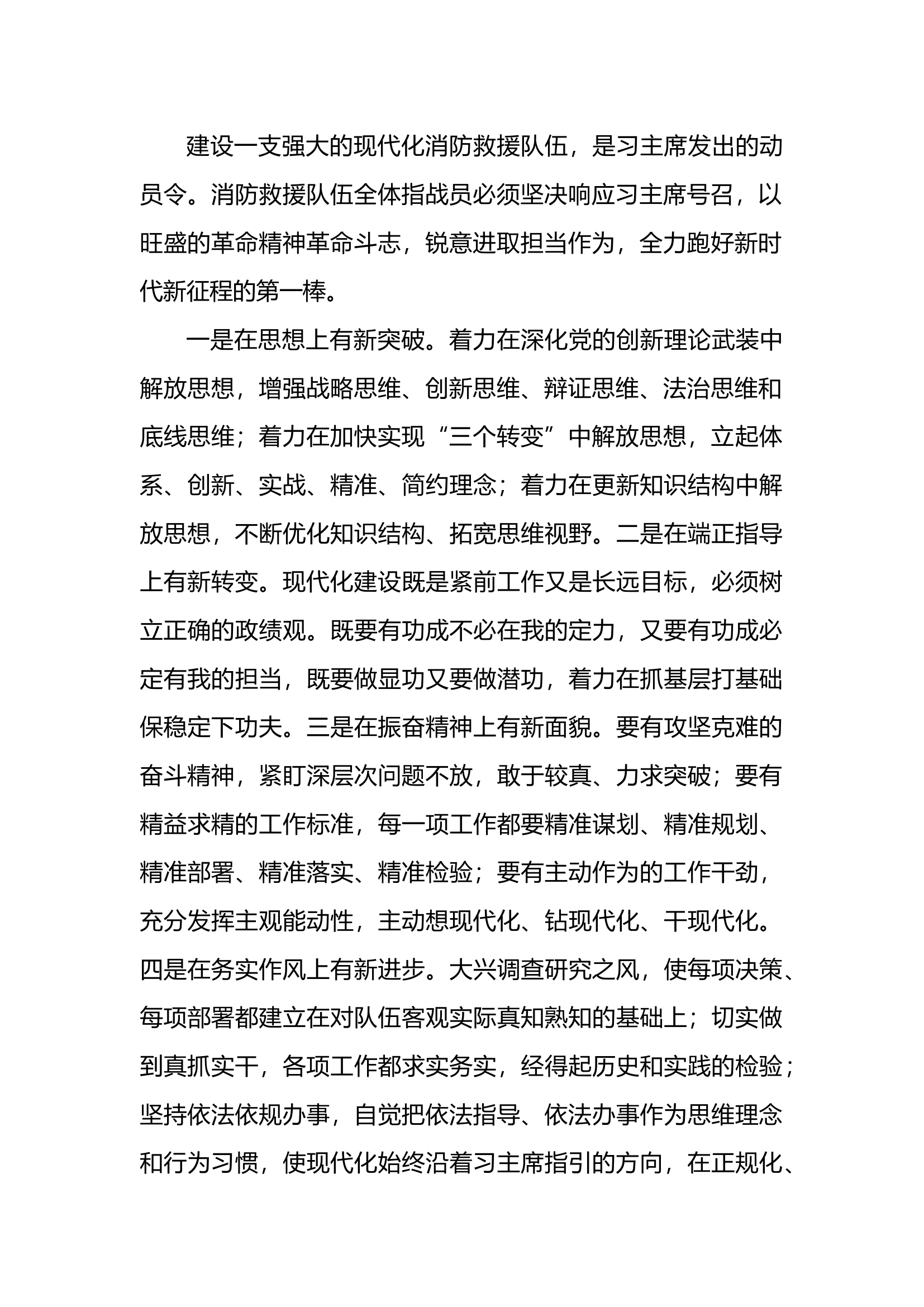 学习习主席训词精神心得体会 (6).docx 第2页