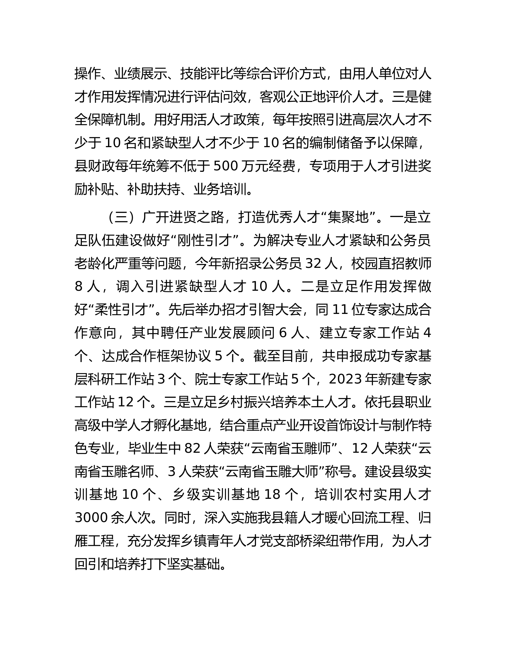 2023年度全县人才工作情况述职报告.docx 第2页