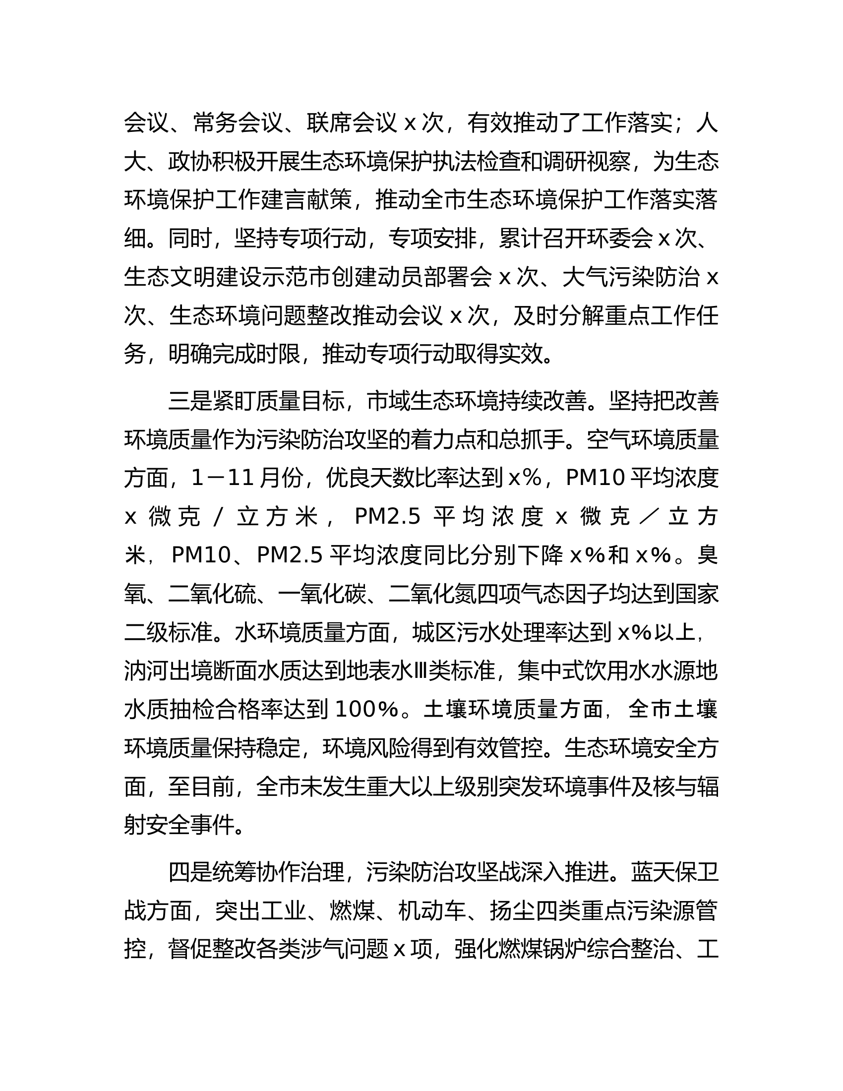 市党员干部2023年生态环境保护工作述职报告..................docx 第2页