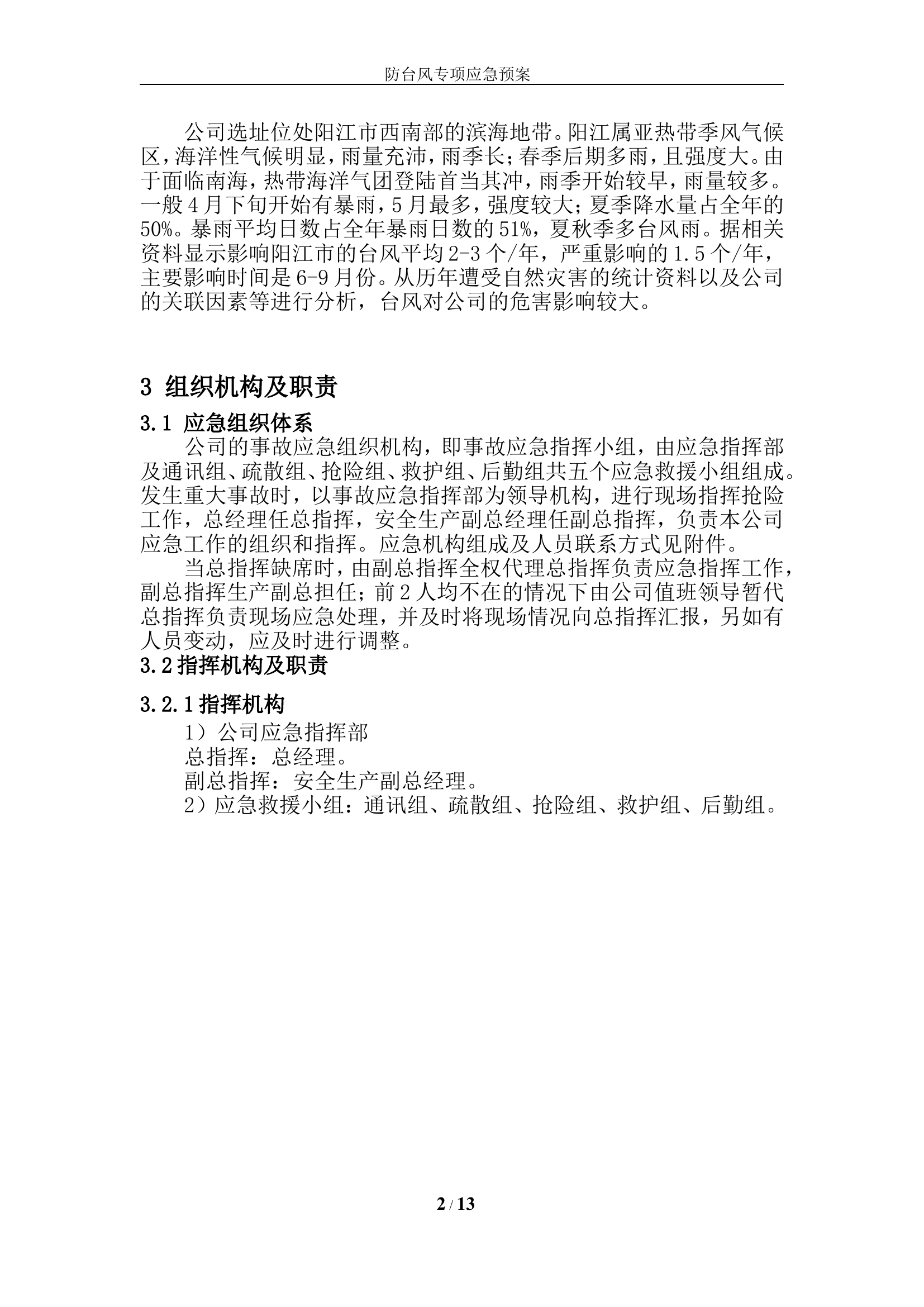 防台风专项预案.doc 第2页