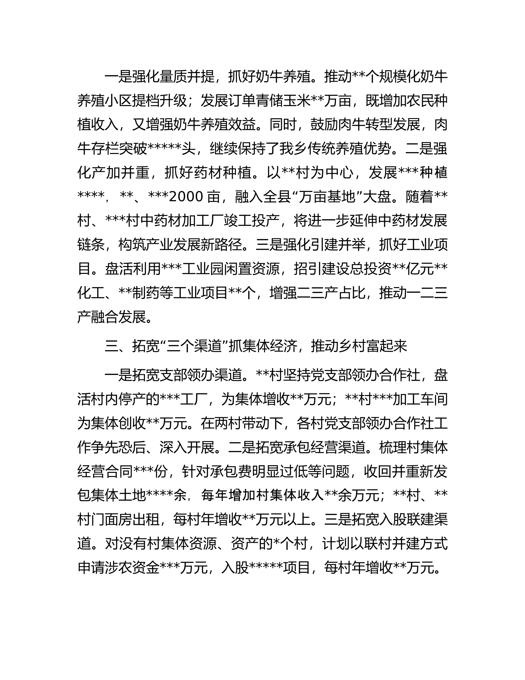 典型材料：党建引领笃行实干在乡村振兴中谱写高质量发展新篇章.docx 第2页