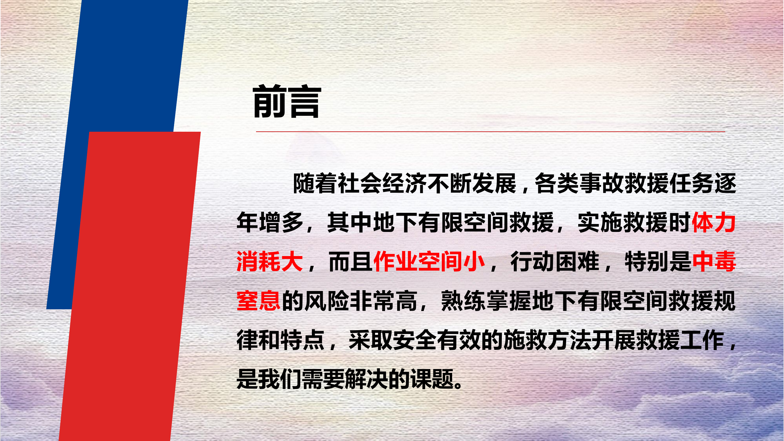 地下有限空间救援要点（2.29）.pptx 第2页