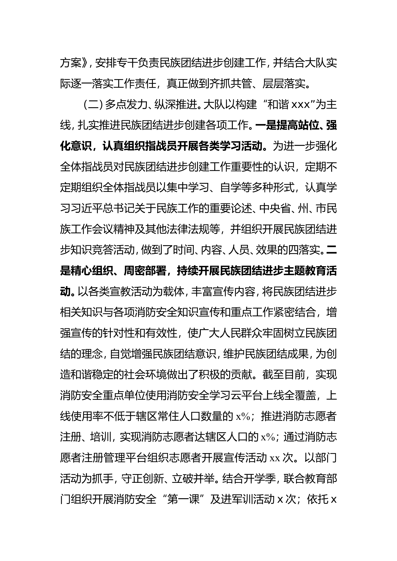 民族团结进步创建工作汇报（总结）.doc 第2页