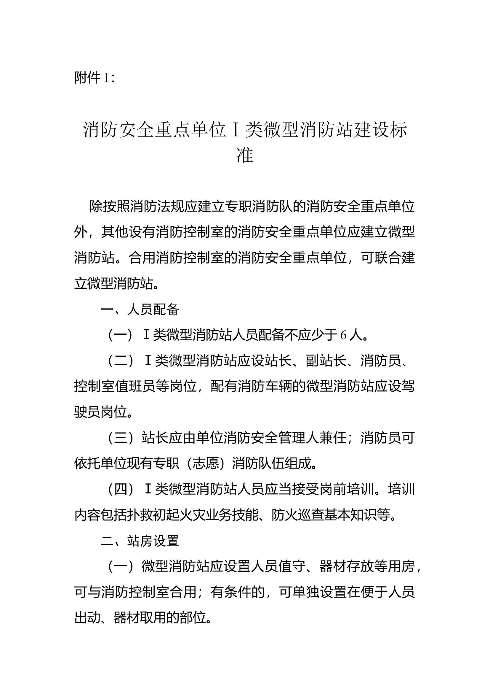 1类微型站配置标准.docx 第1页