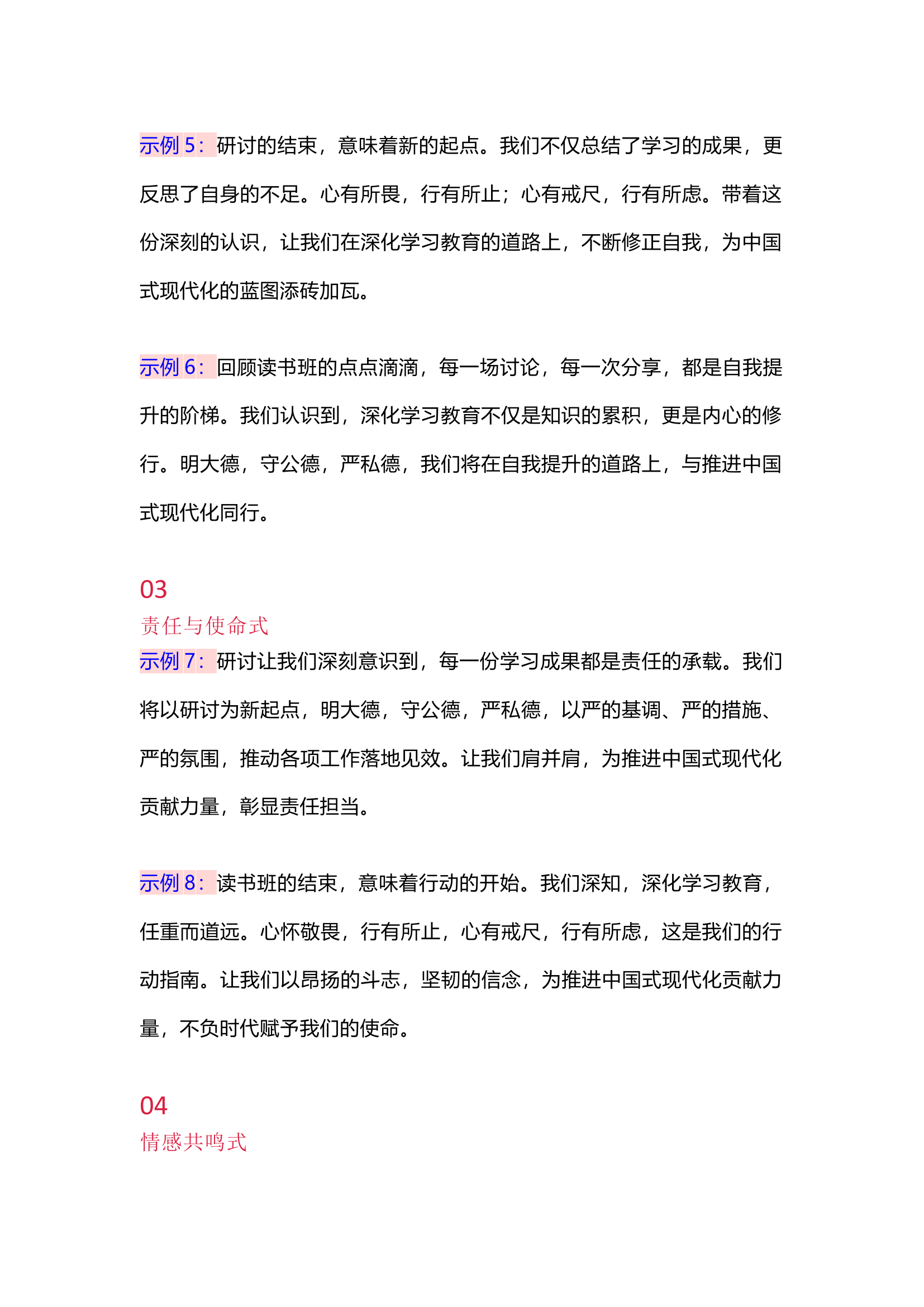 栀夏：读书班研讨交流开场白的10种写法（附22例）.docx 第2页