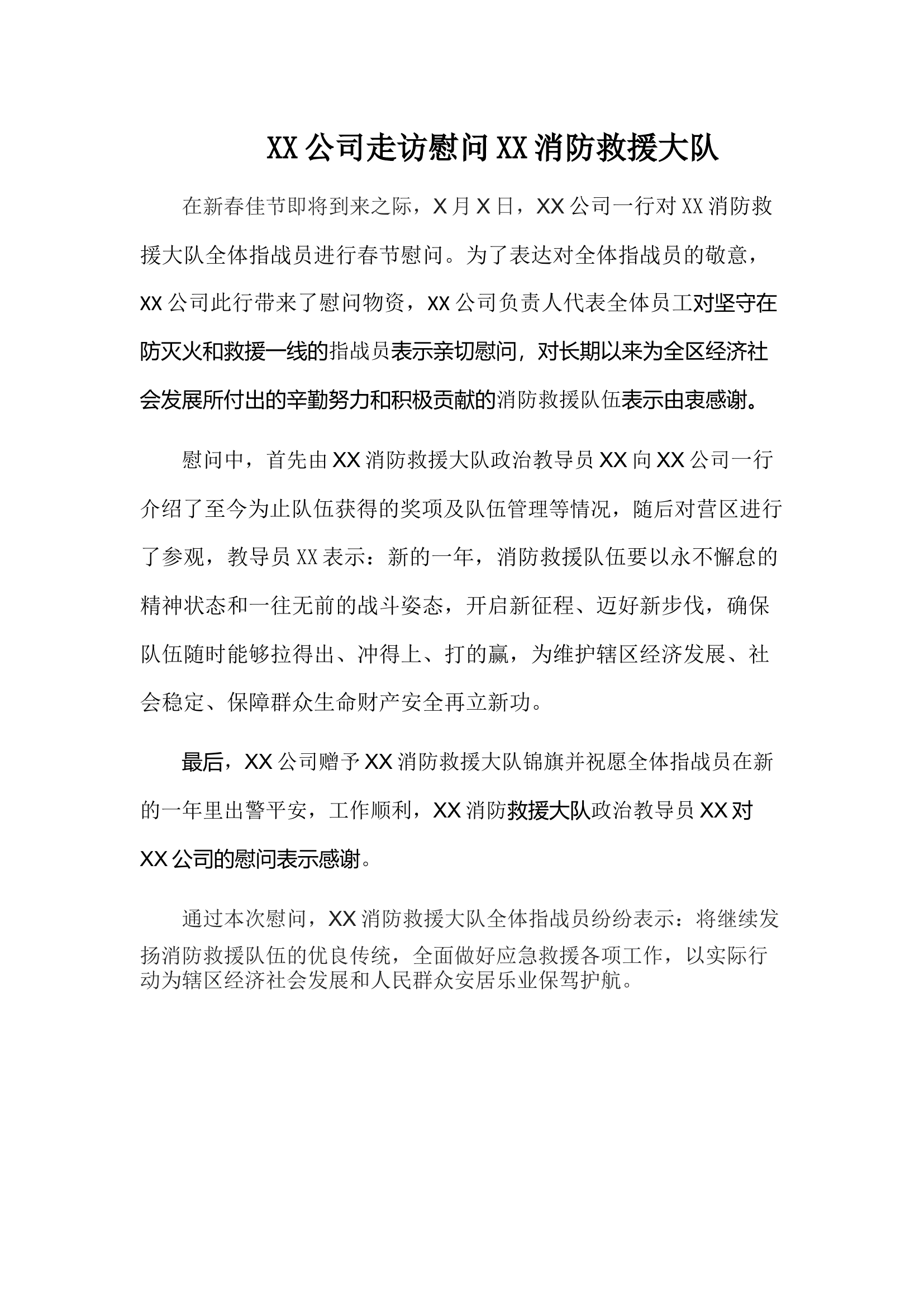 走访慰问.docx 第1页