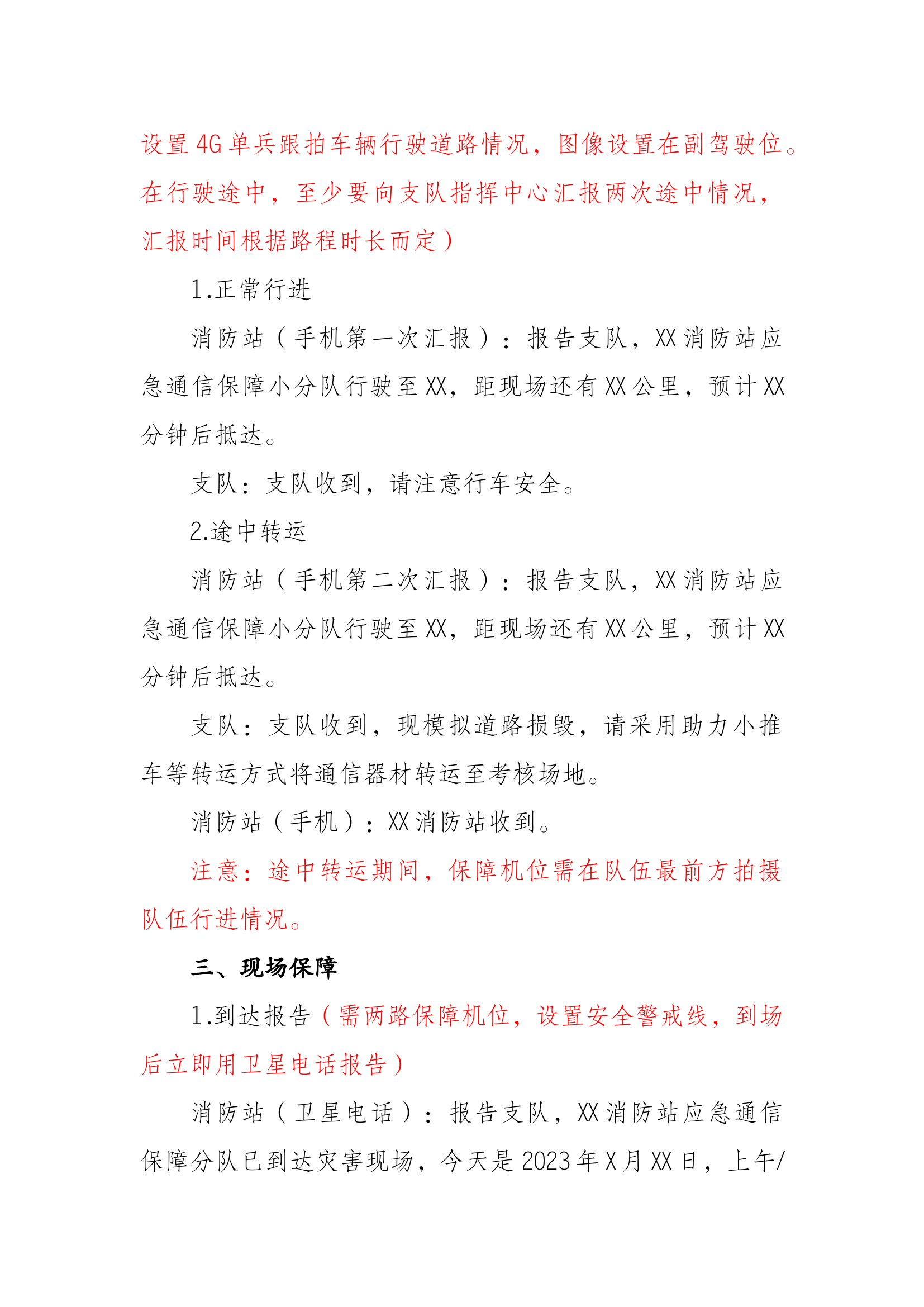 灾害通信拉动流程（拟定稿）.docx 第2页