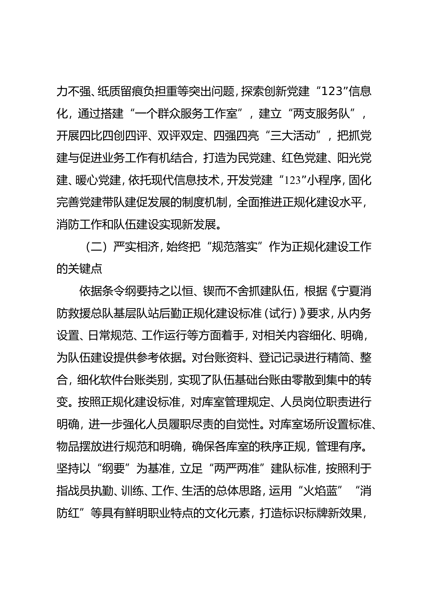消防救援大队正规化建设总结.doc 第2页