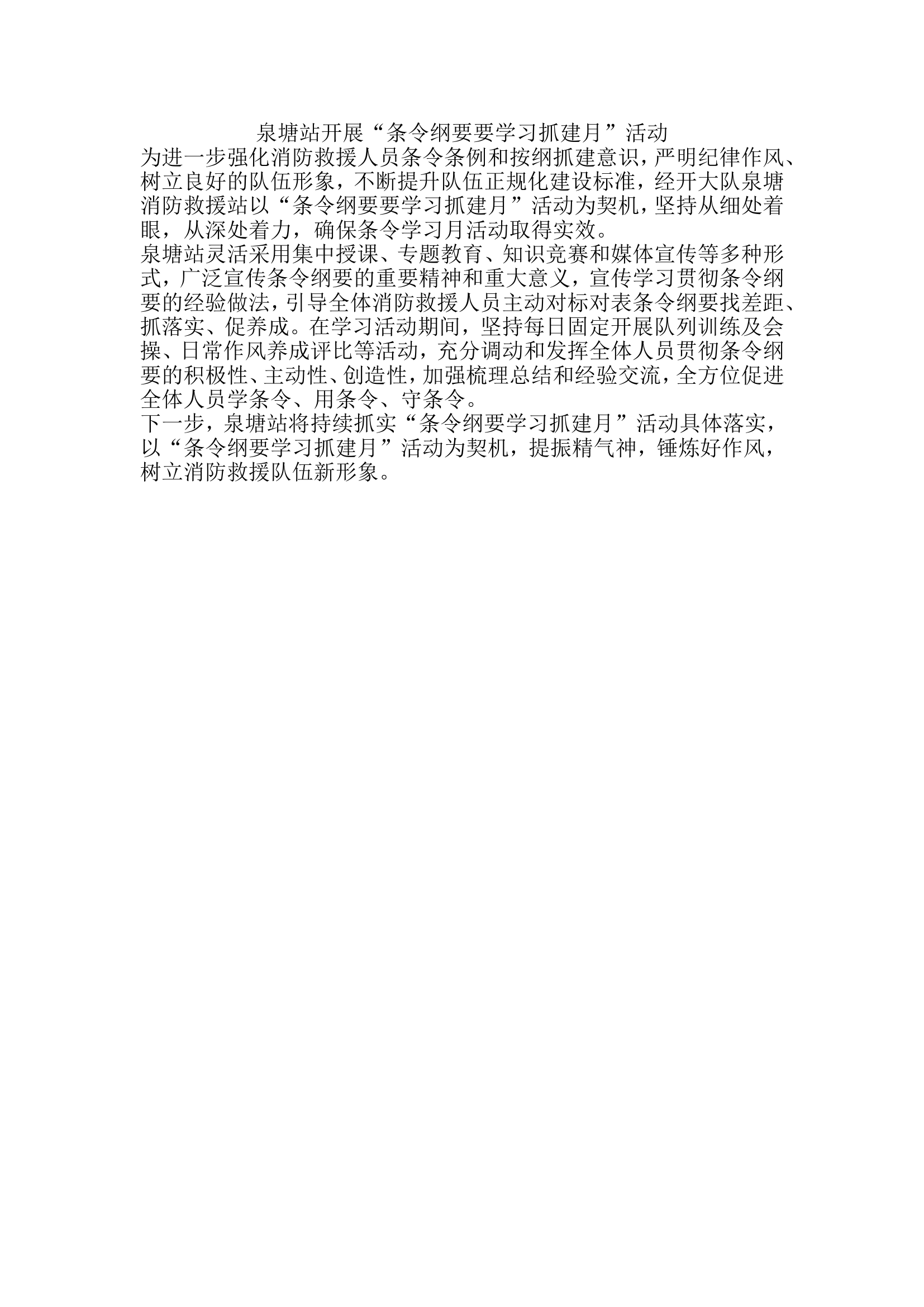 泉塘站开展“条令纲要要学习抓建月”活动.doc 第1页