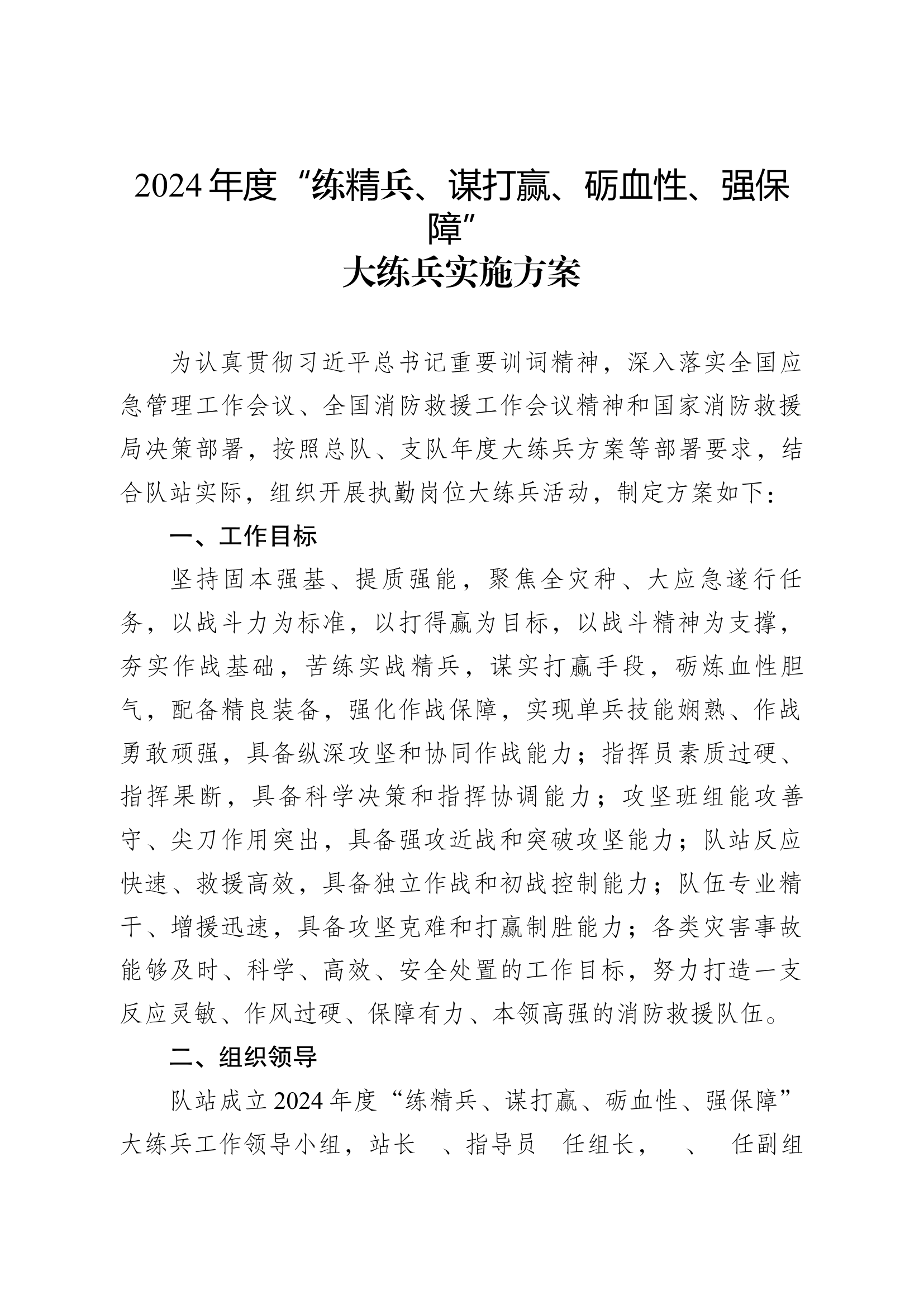 2024年度大练兵工作方案.docx 第1页