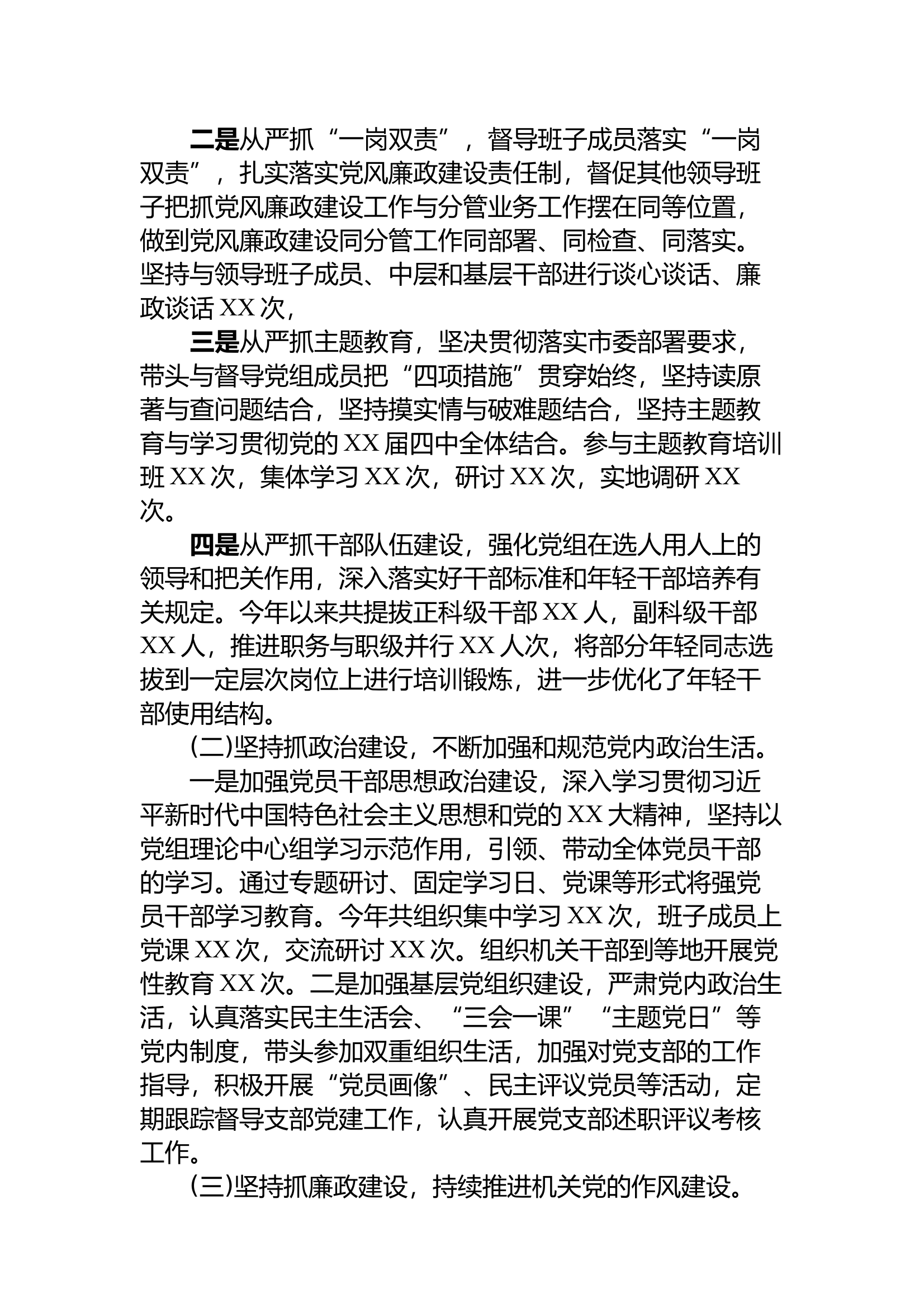 关于履行管党治党责任情况报告汇编（3篇） 第2页