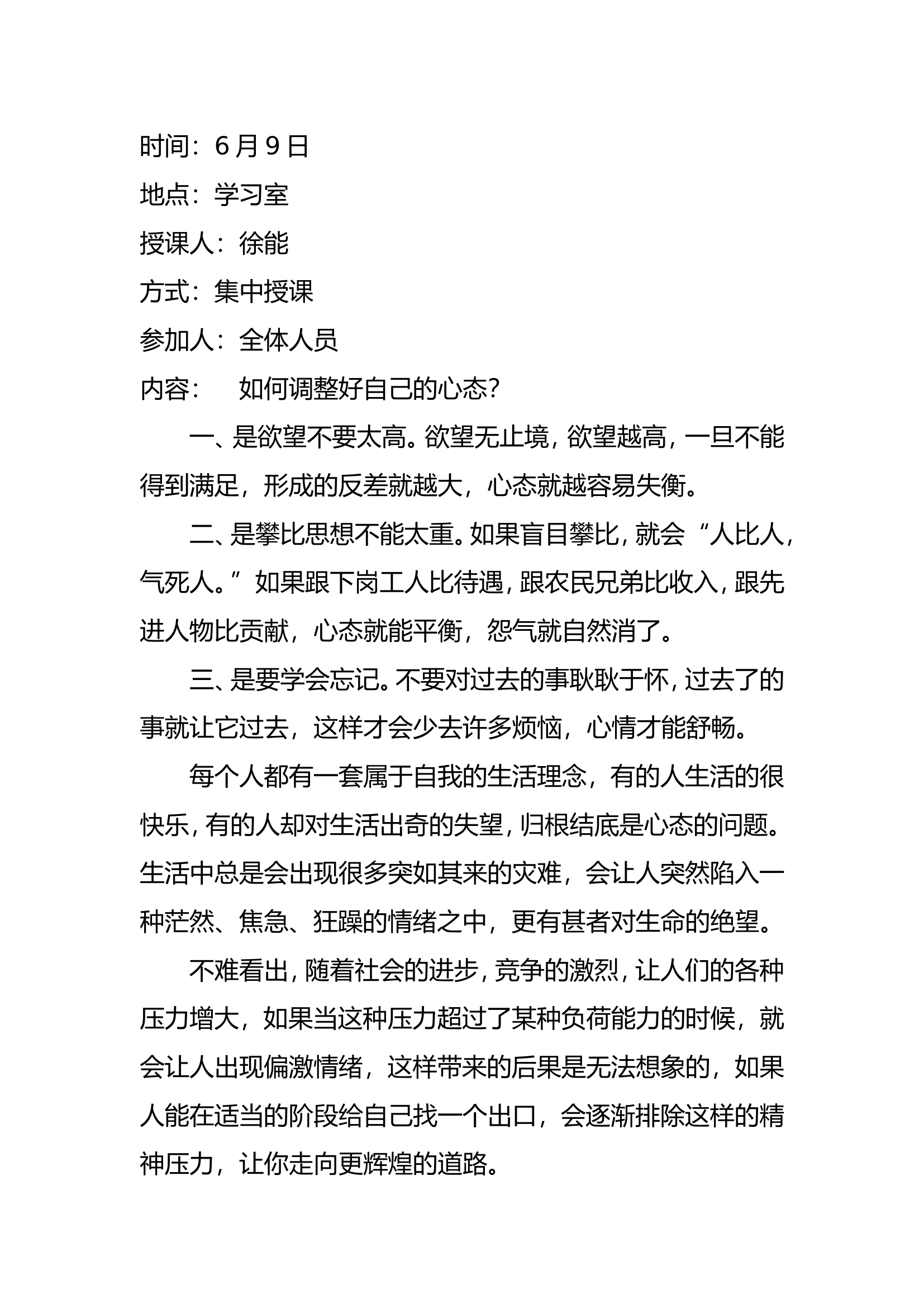 2023年6-12月份心理健康.doc 第1页