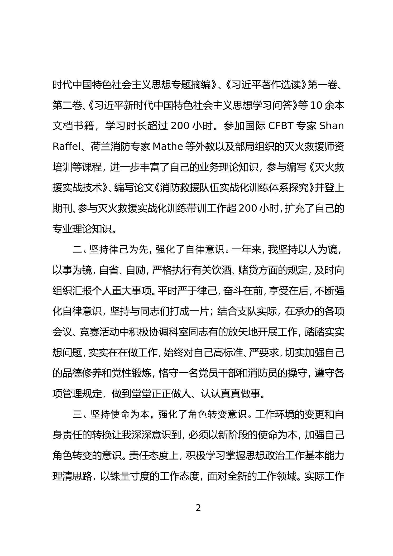 2023年个人述职报告（教学科） (3).doc 第2页