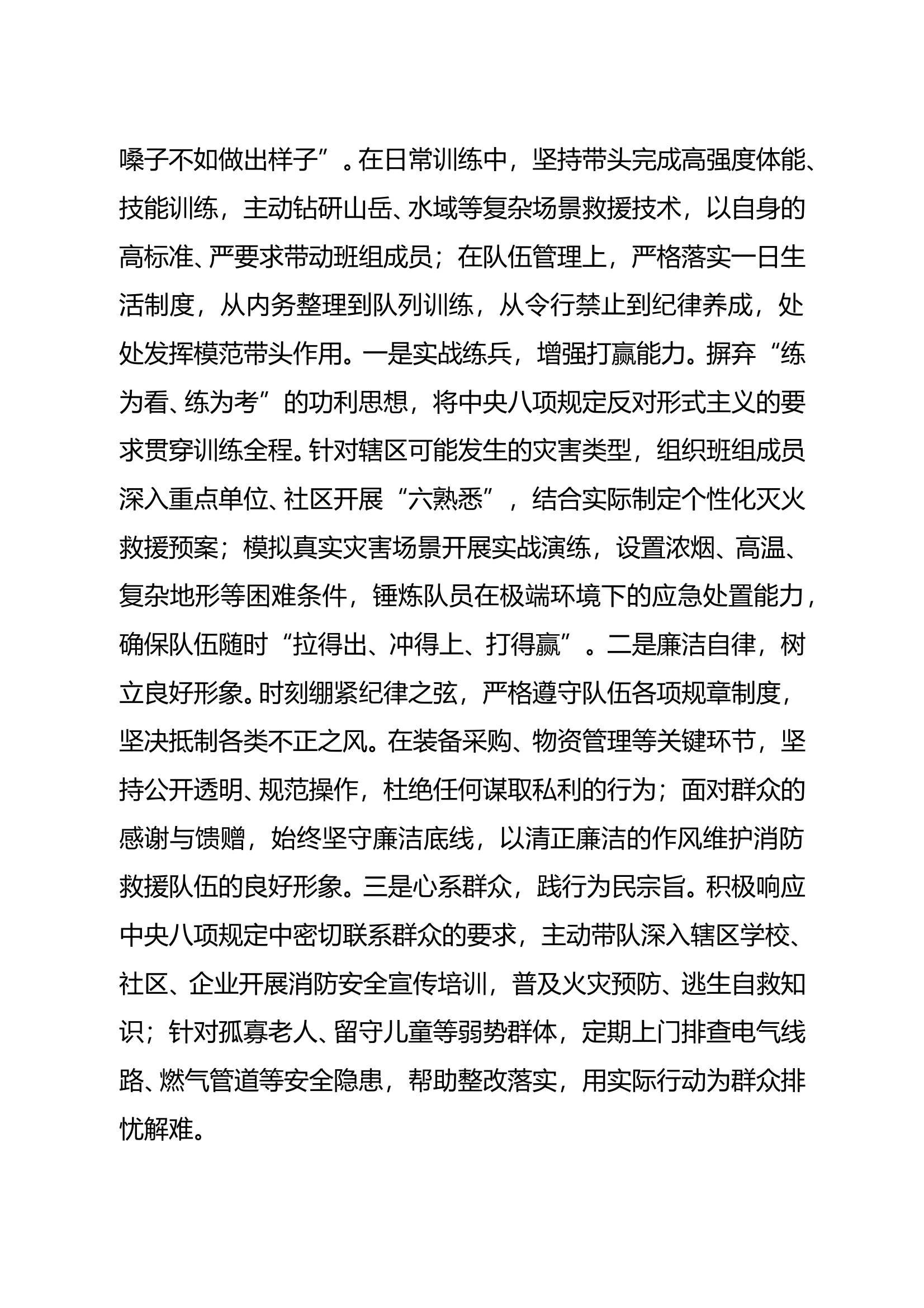 深入贯彻中央八项规定精神学习教育研讨材料（分队长） 第2页