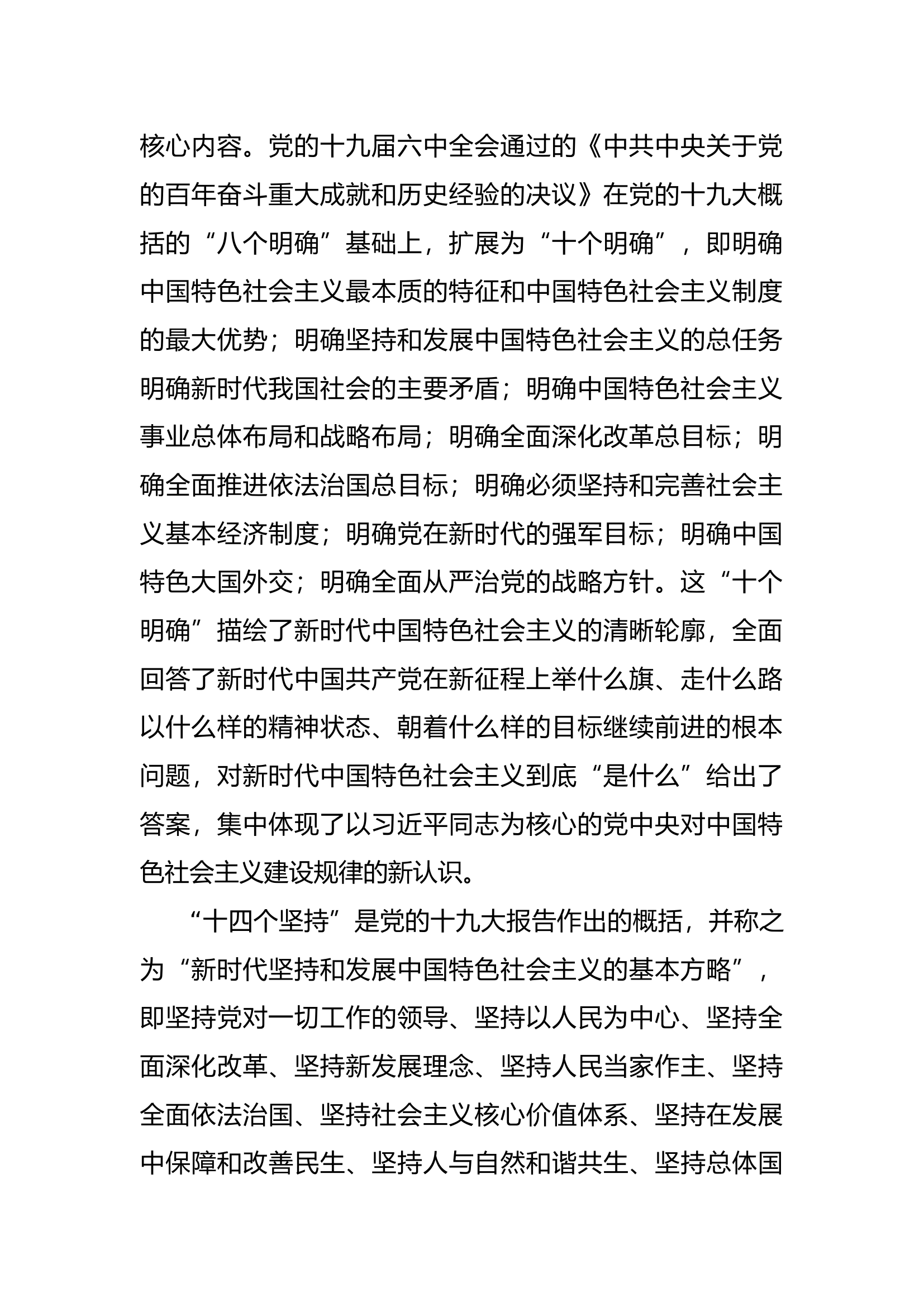 （思想主题教育课件）坚持不懈用党的创新理论凝心铸魂.docx 第2页