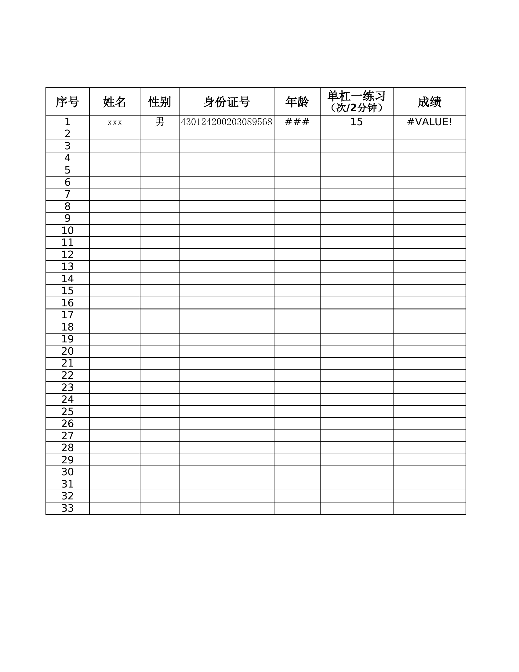 体能登记表（自动计算成绩年龄）.xlsx 第1页