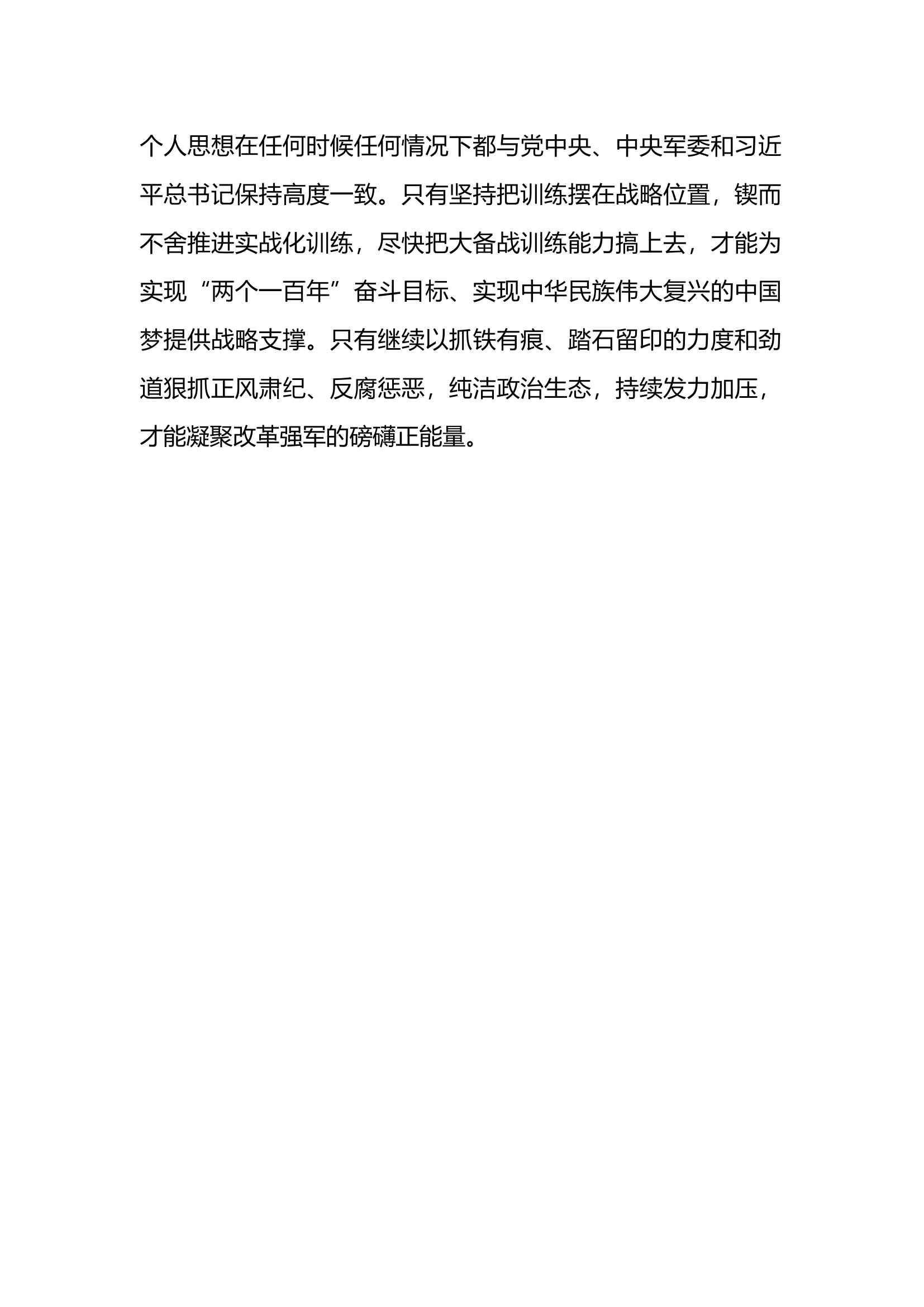 学习习主席训词精神心得体会 (18).docx 第2页