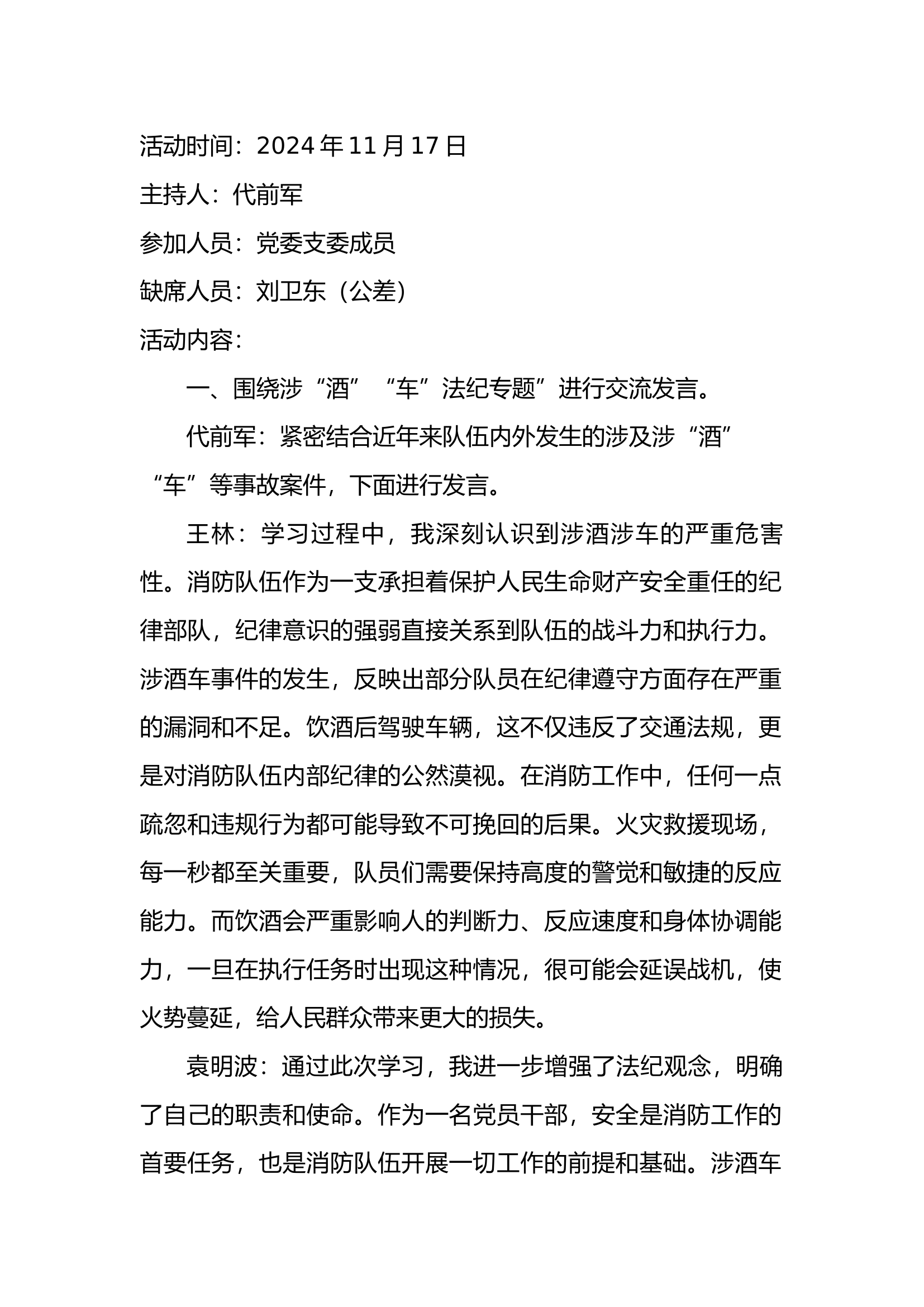 法纪专题研讨.docx 第1页