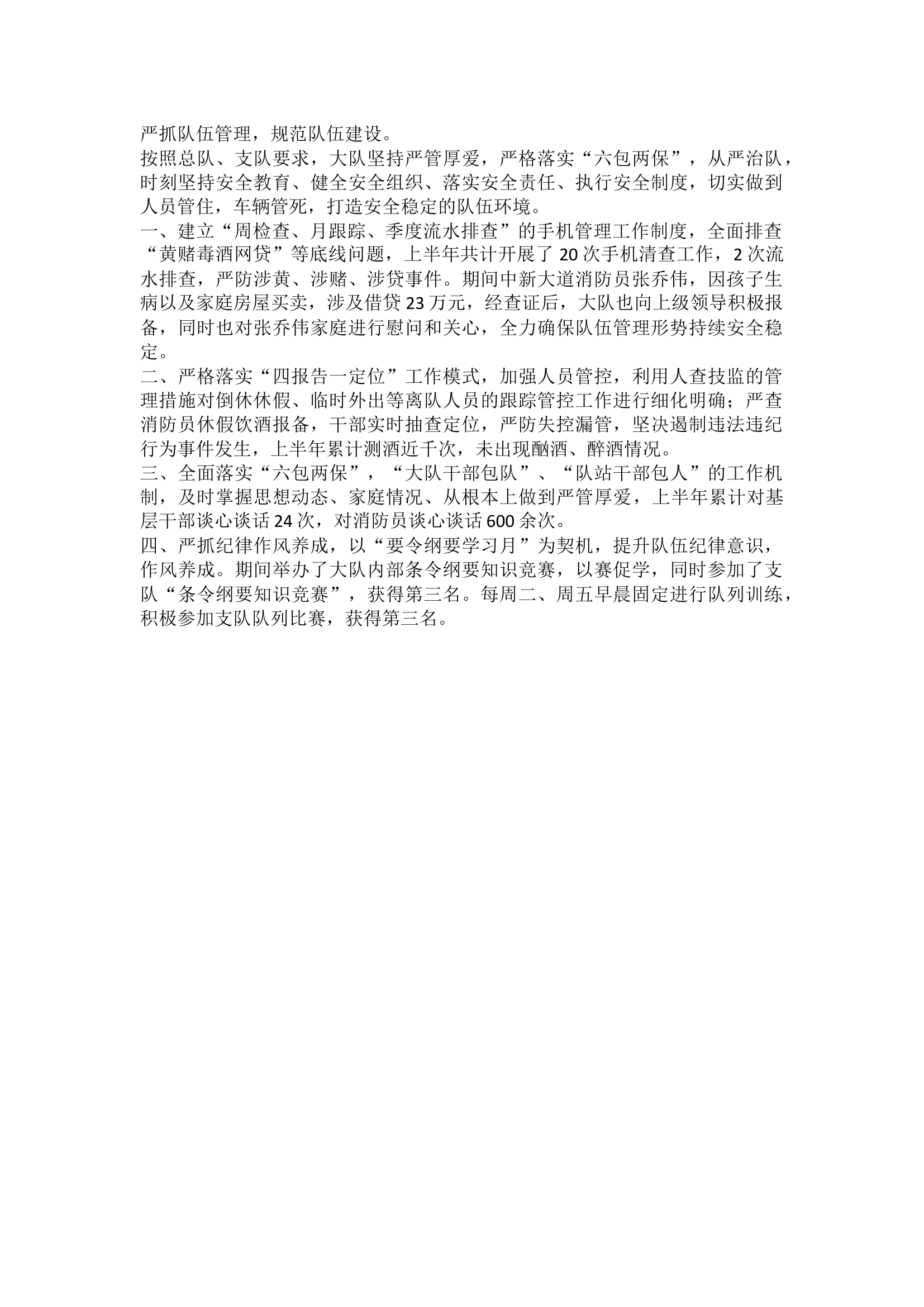 队务工作总结.docx 第1页