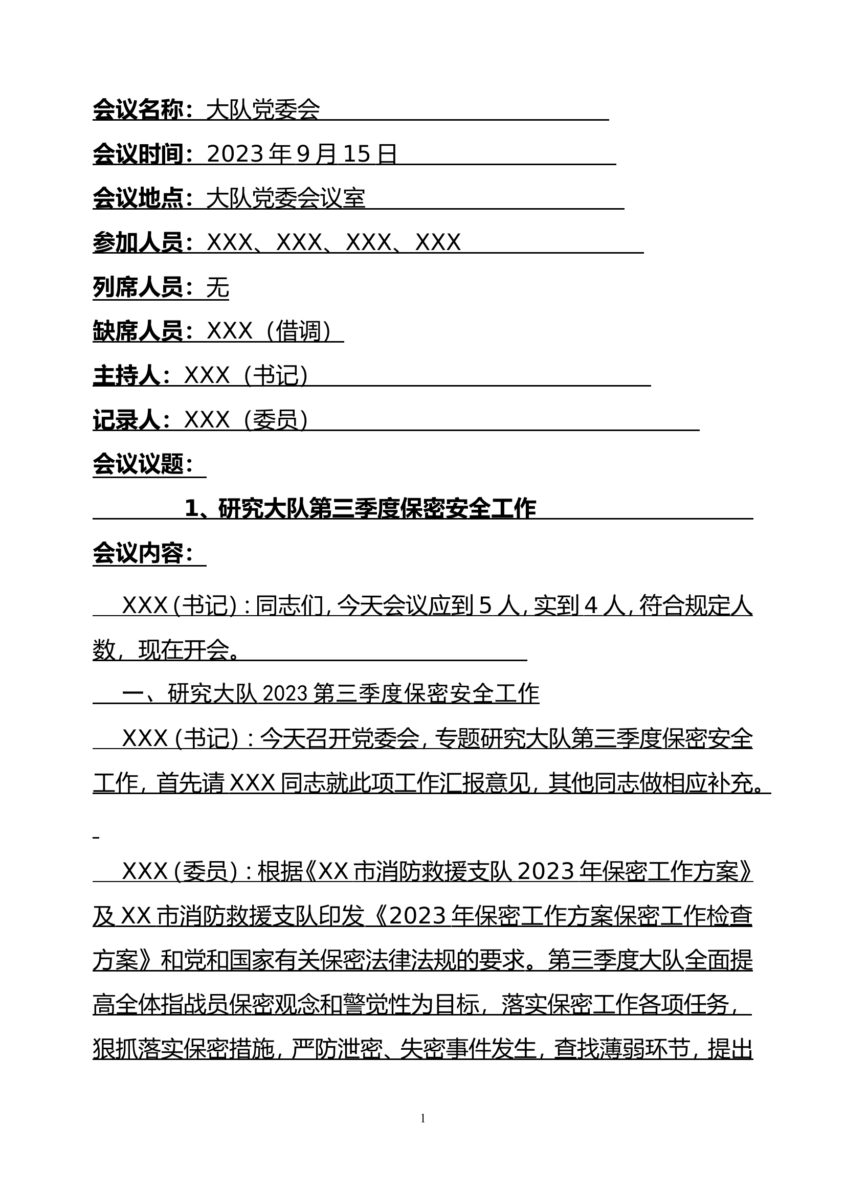 第3季度议密专题党委会记录.doc 第1页