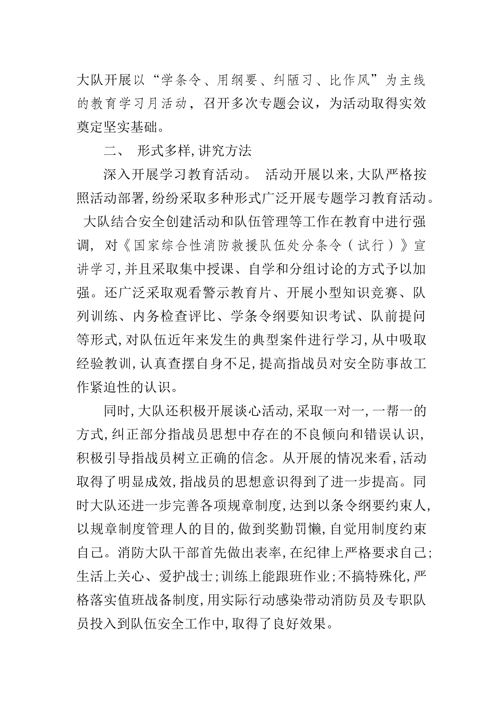 2024年条令学习月活动总结.docx 第2页