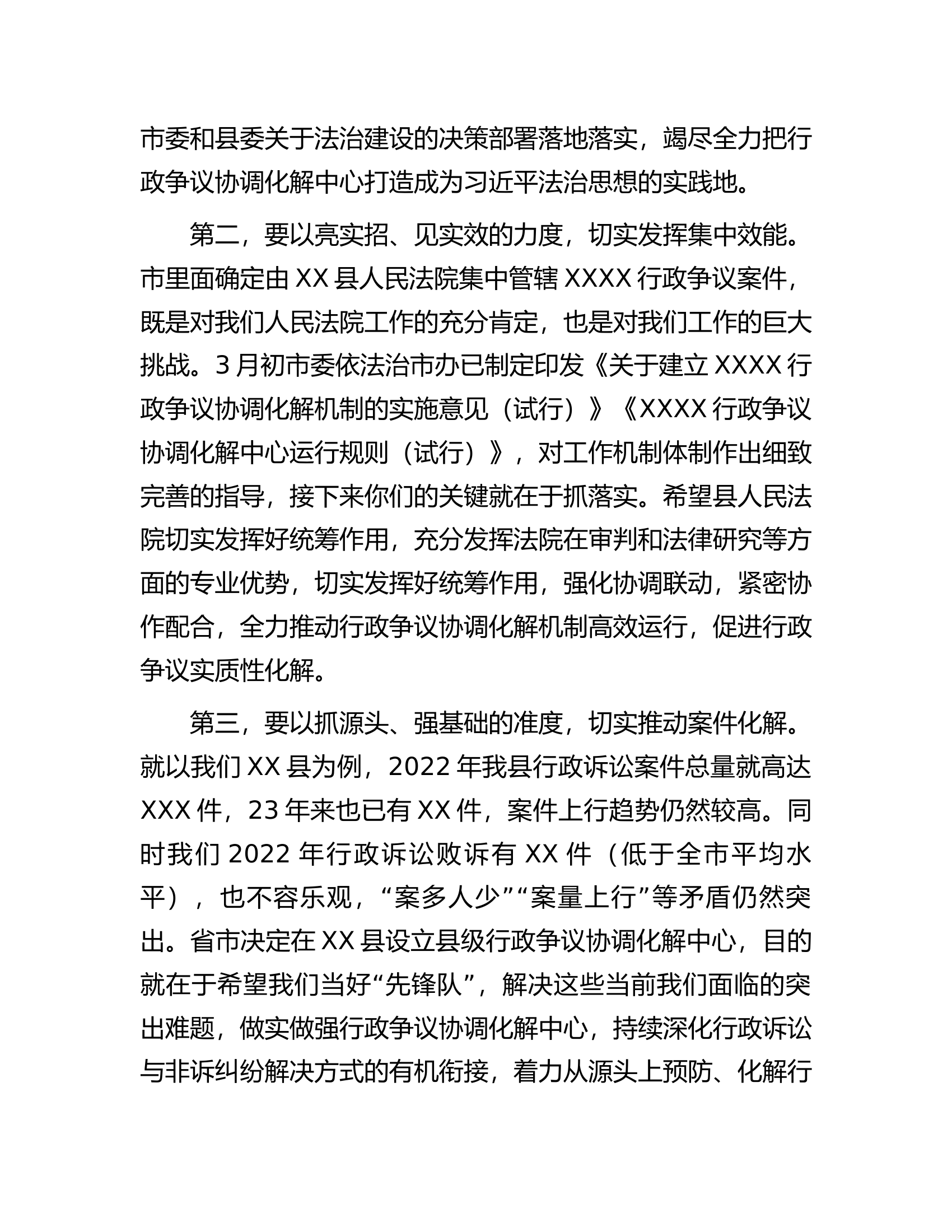 在县行政争议协调化解中心揭牌仪式上的讲话提纲.docx 第2页