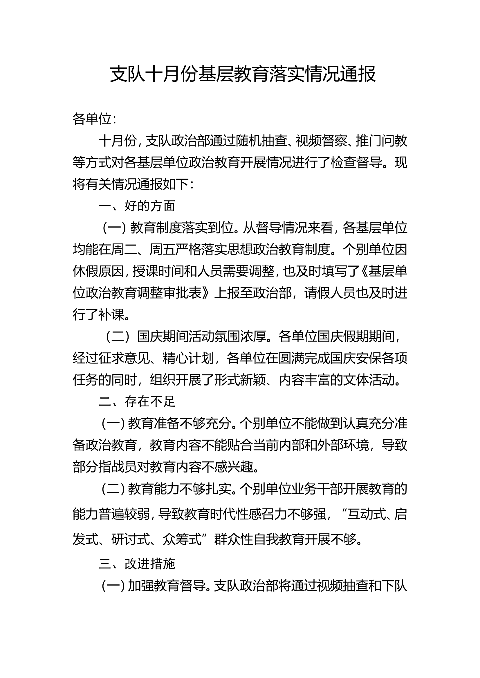 十月份思想政治教育通报.doc 第1页