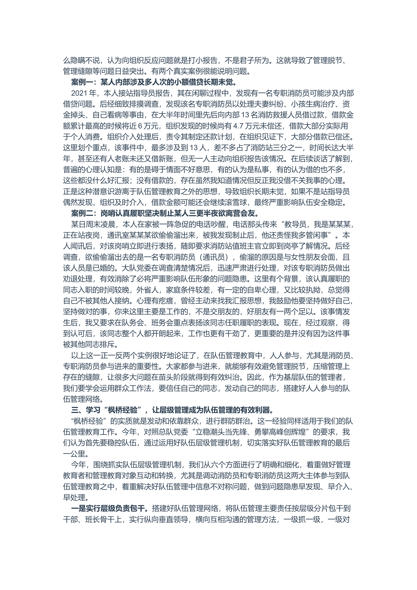 基层消防救援队伍两大主体管理教育工作的研判分析.docx 第2页
